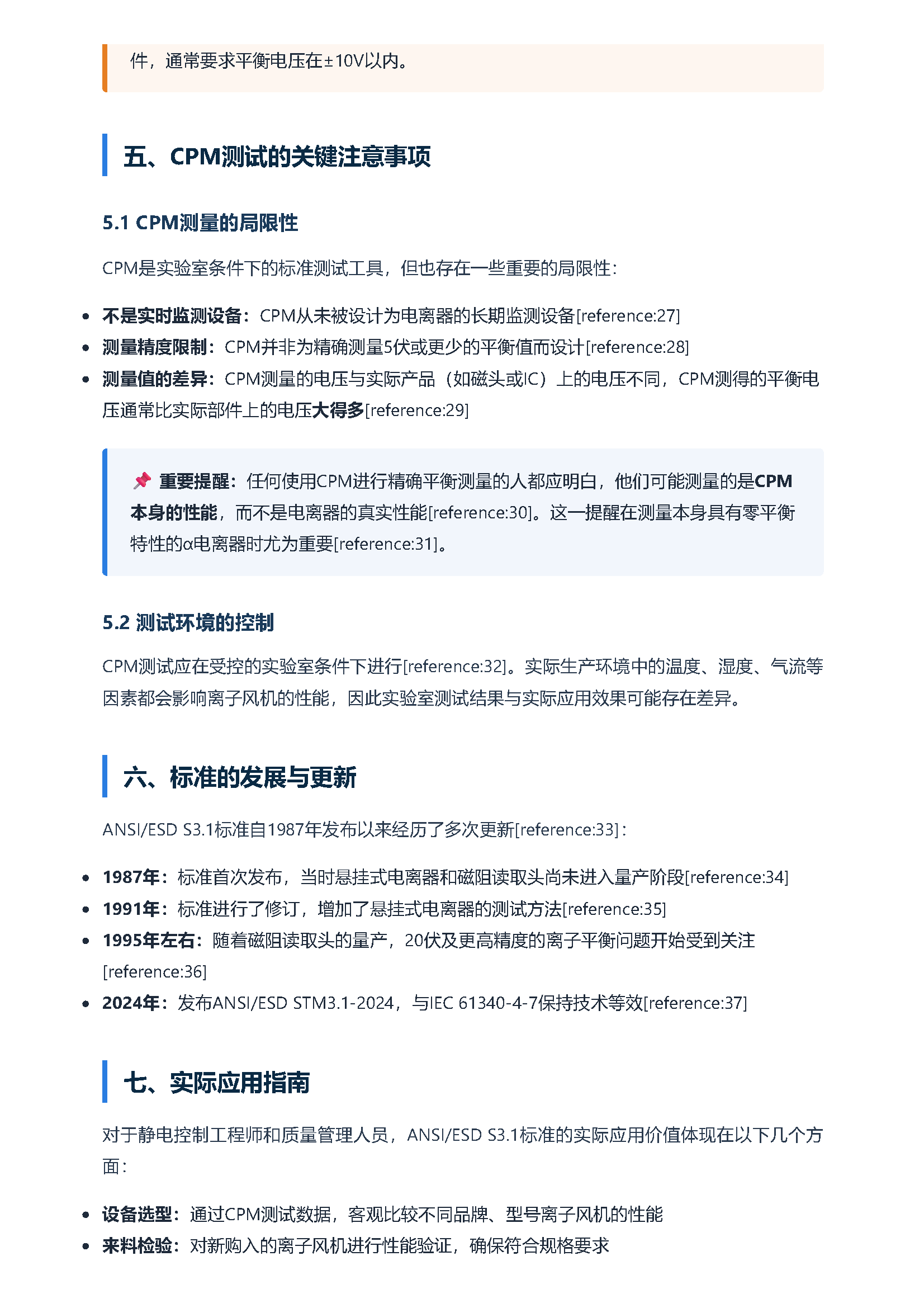 ansi esd s3.1标准详解——离子风机性能测试方法 页面 4