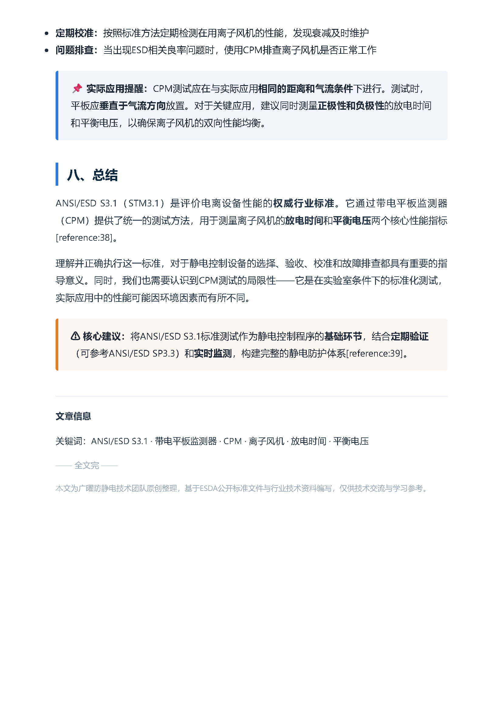ansi esd s3.1标准详解——离子风机性能测试方法 页面 5