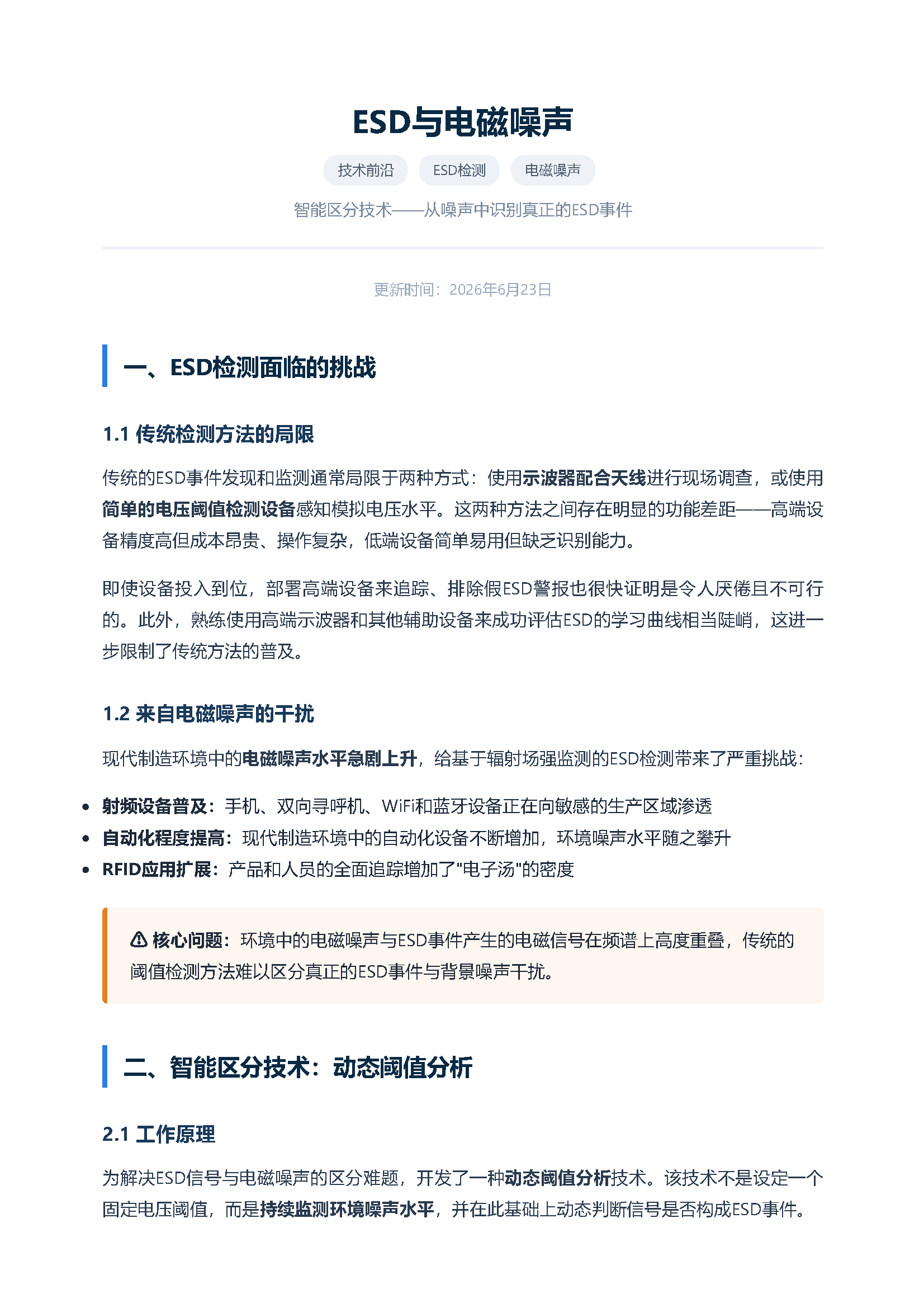 esd与电磁噪声——智能检测与区分技术 页面 1