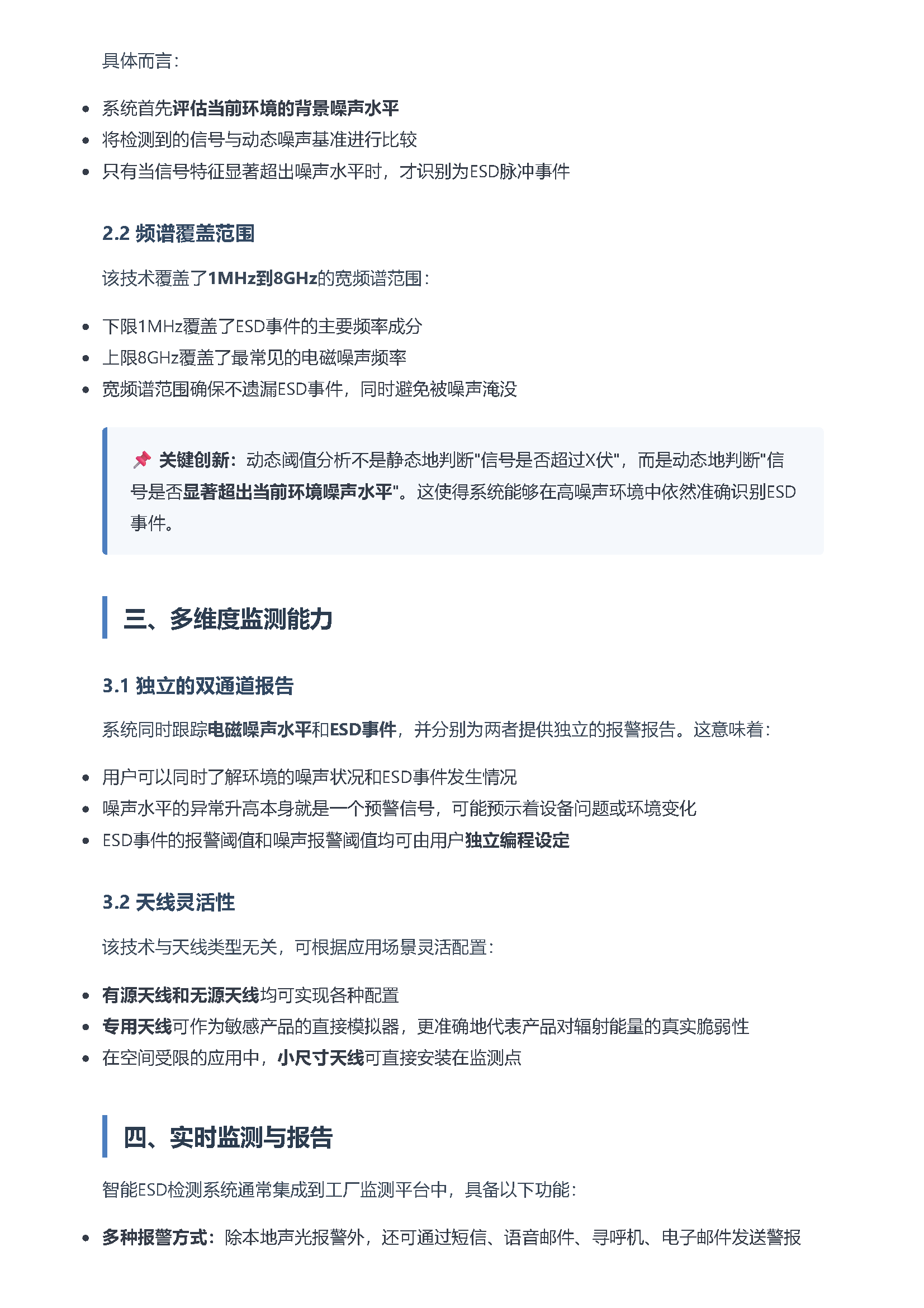 esd与电磁噪声——智能检测与区分技术 页面 2