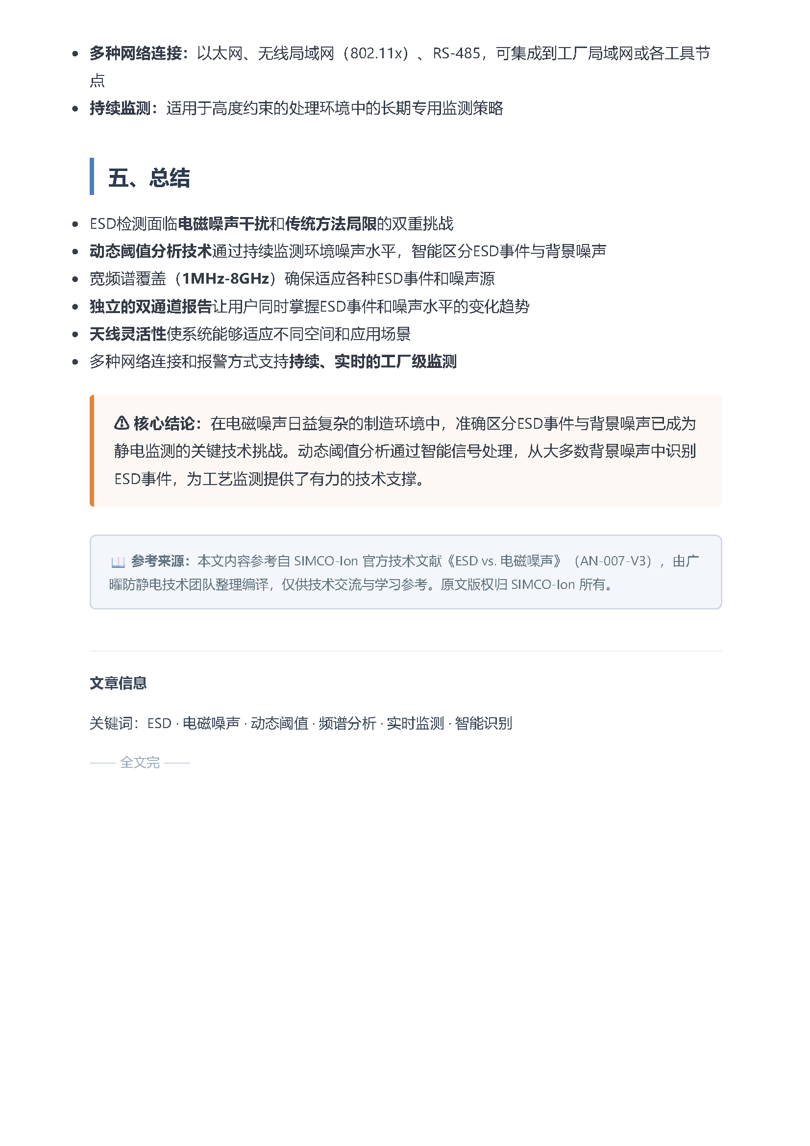 esd与电磁噪声——智能检测与区分技术 页面 3