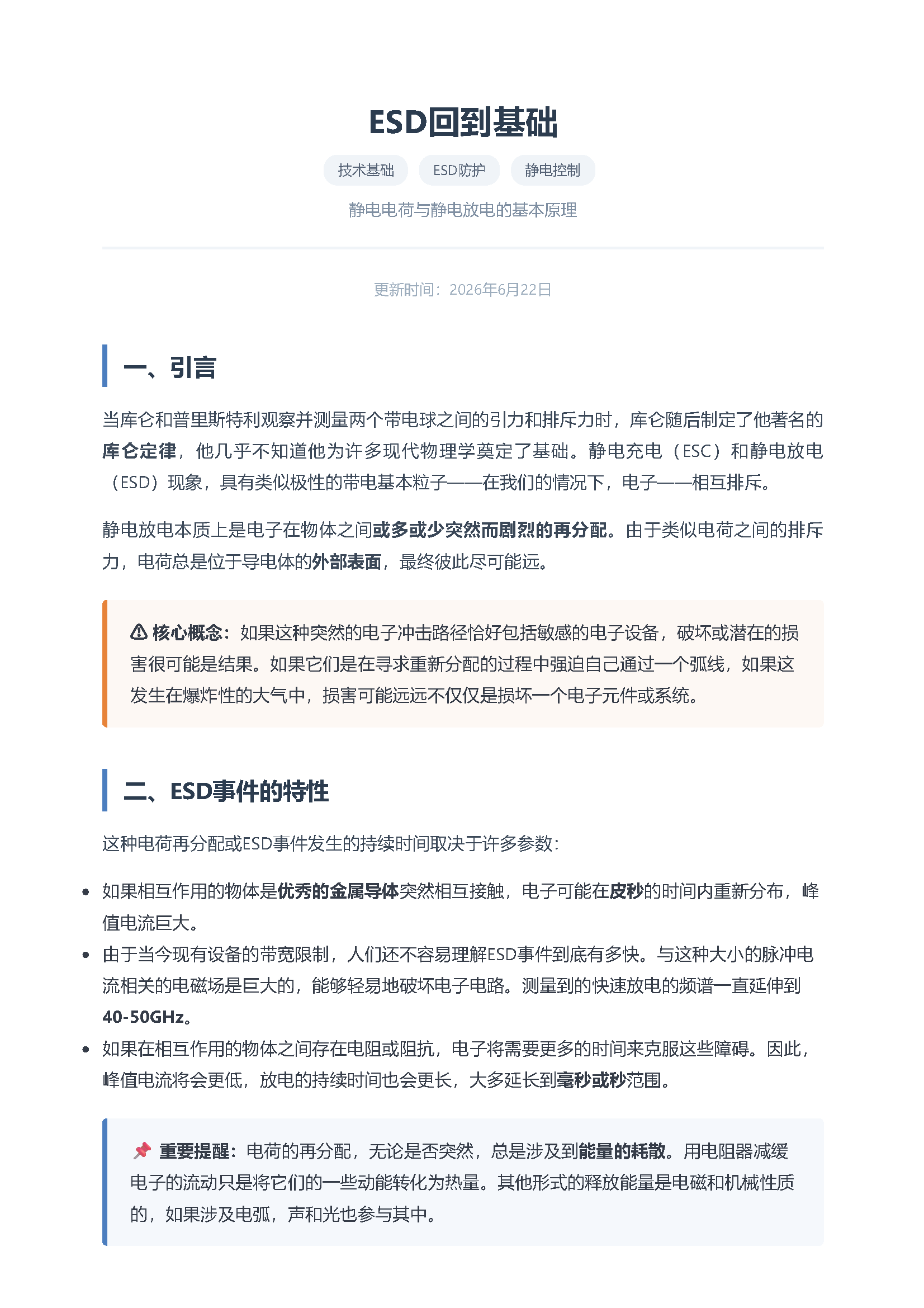 esd回到基础 页面 1