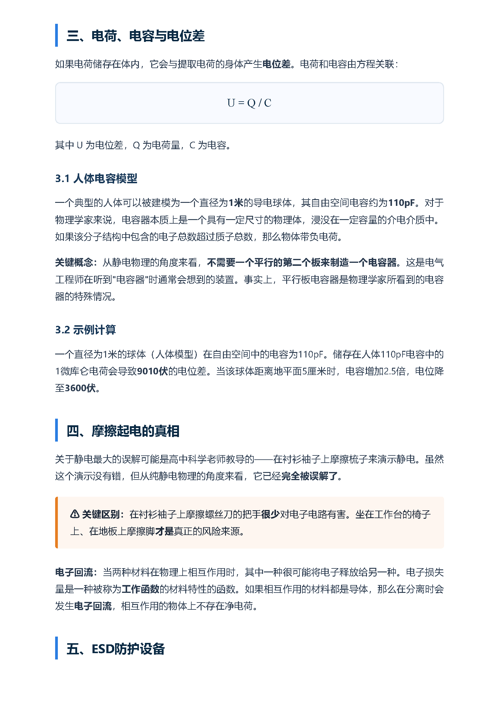 esd回到基础 页面 2