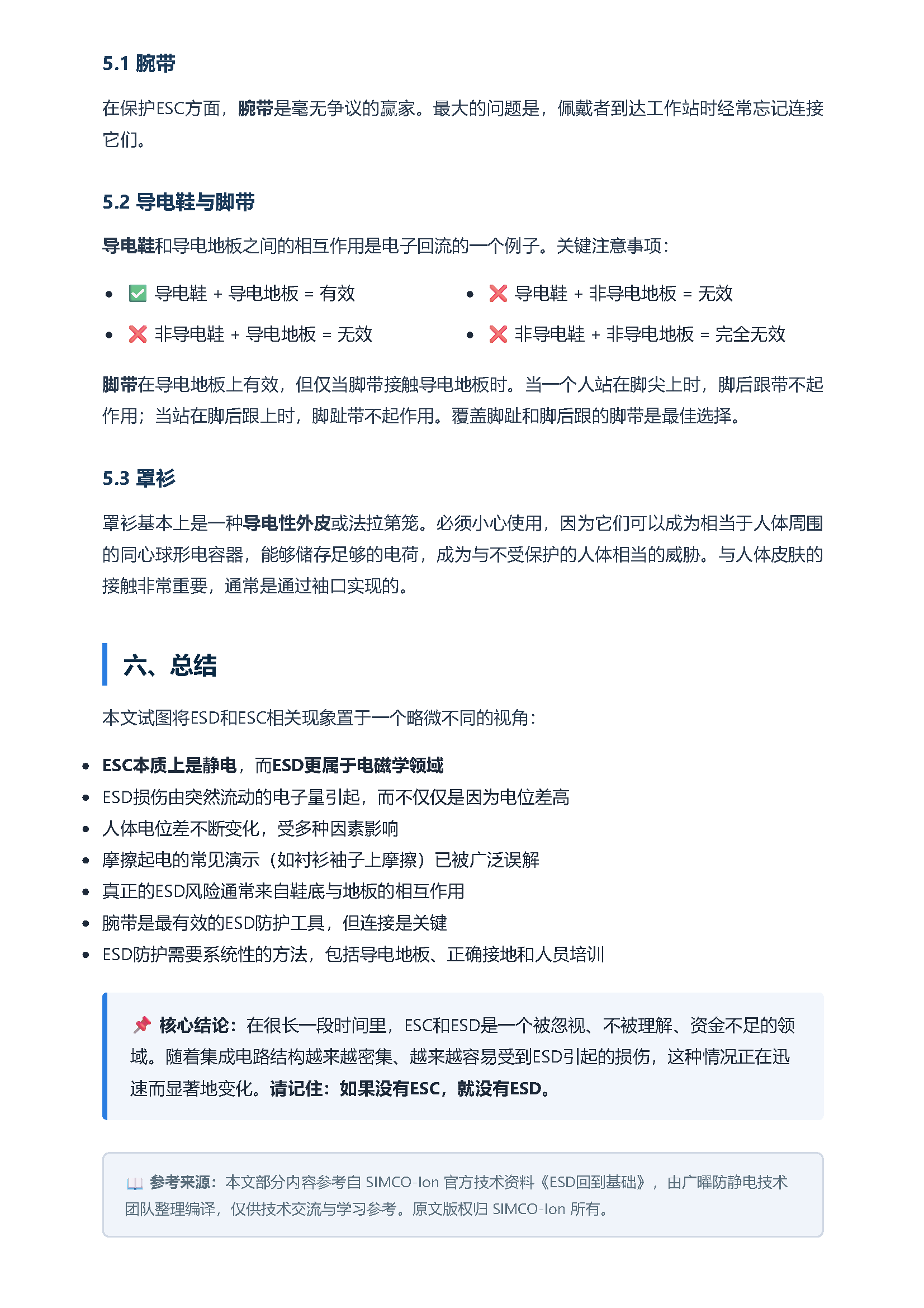 esd回到基础 页面 3