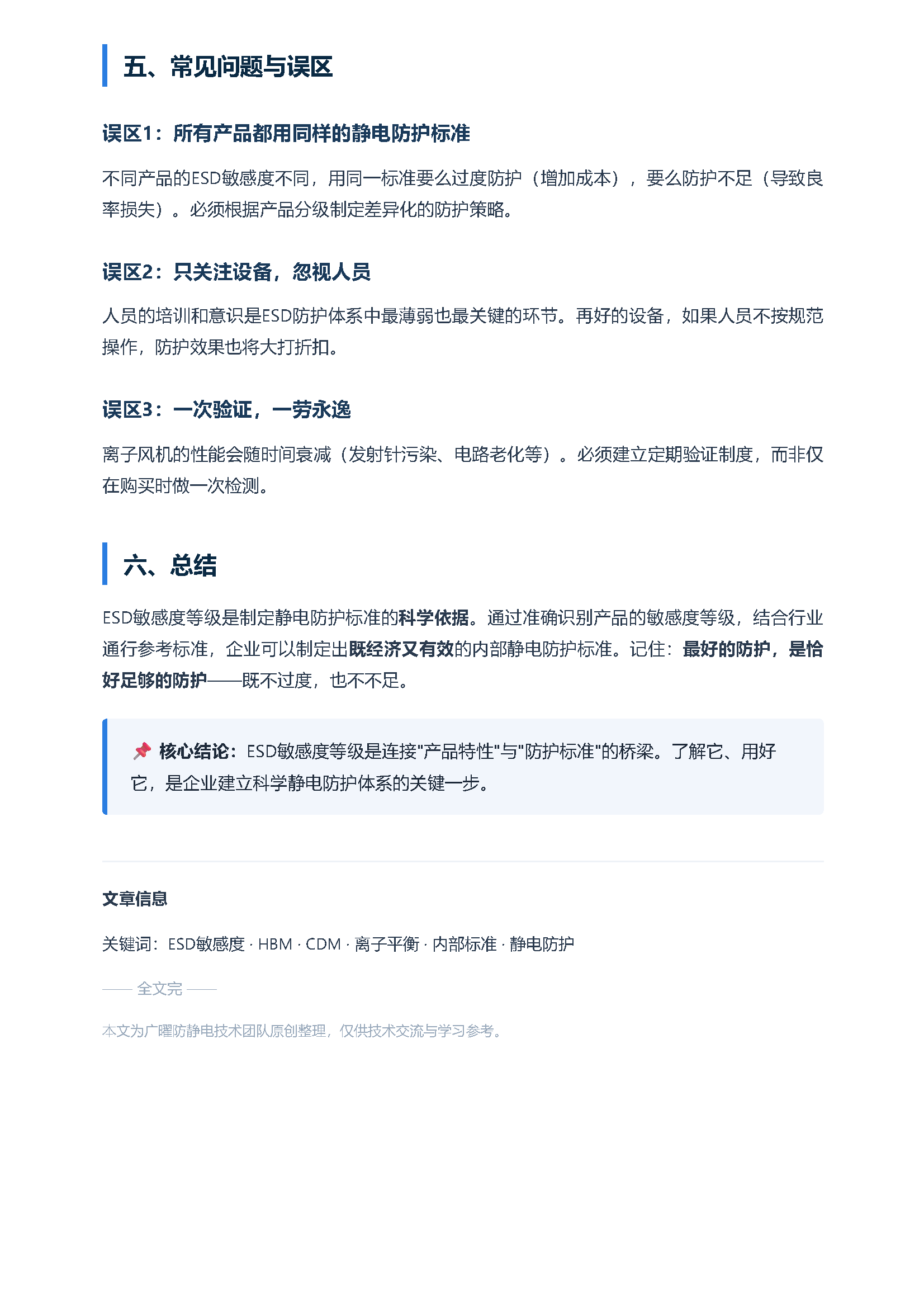 esd敏感度等级与内部标准制定指南 页面 4