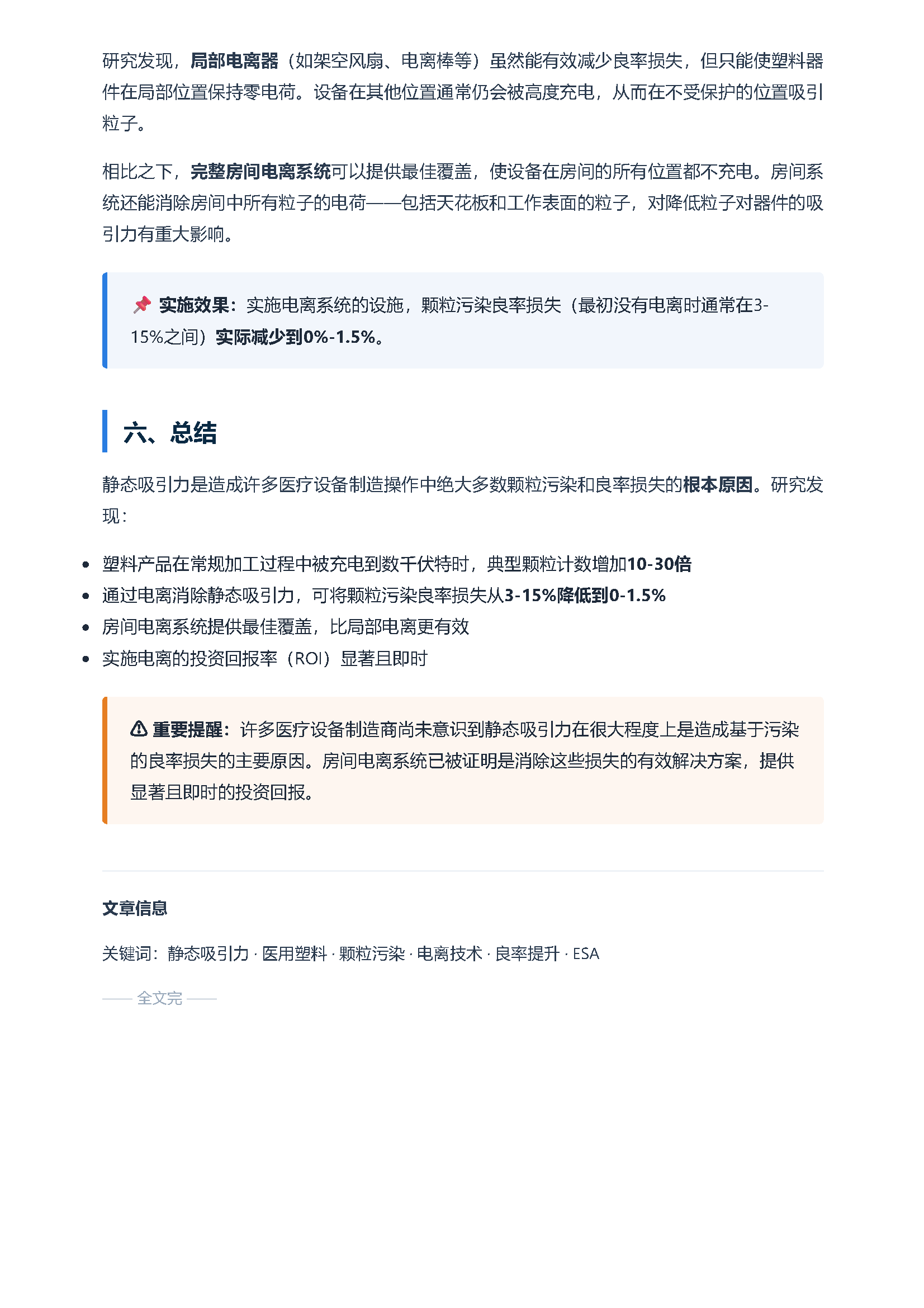 医用塑料制造中的静态吸引力 页面 3