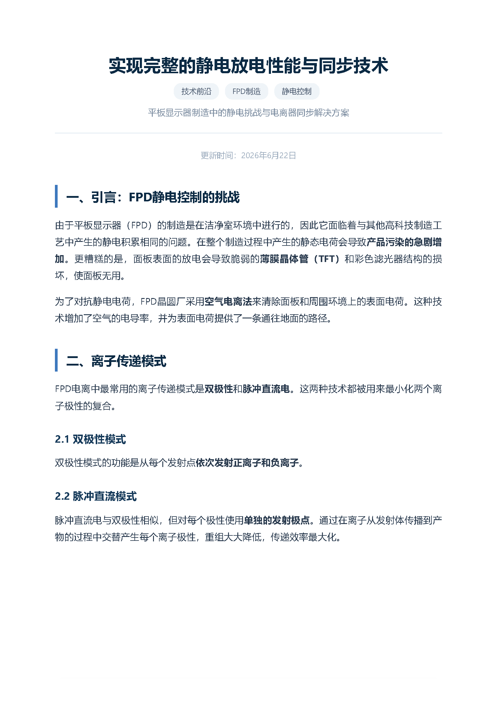 实现完整的静电放电性能与同步技术 页面 1
