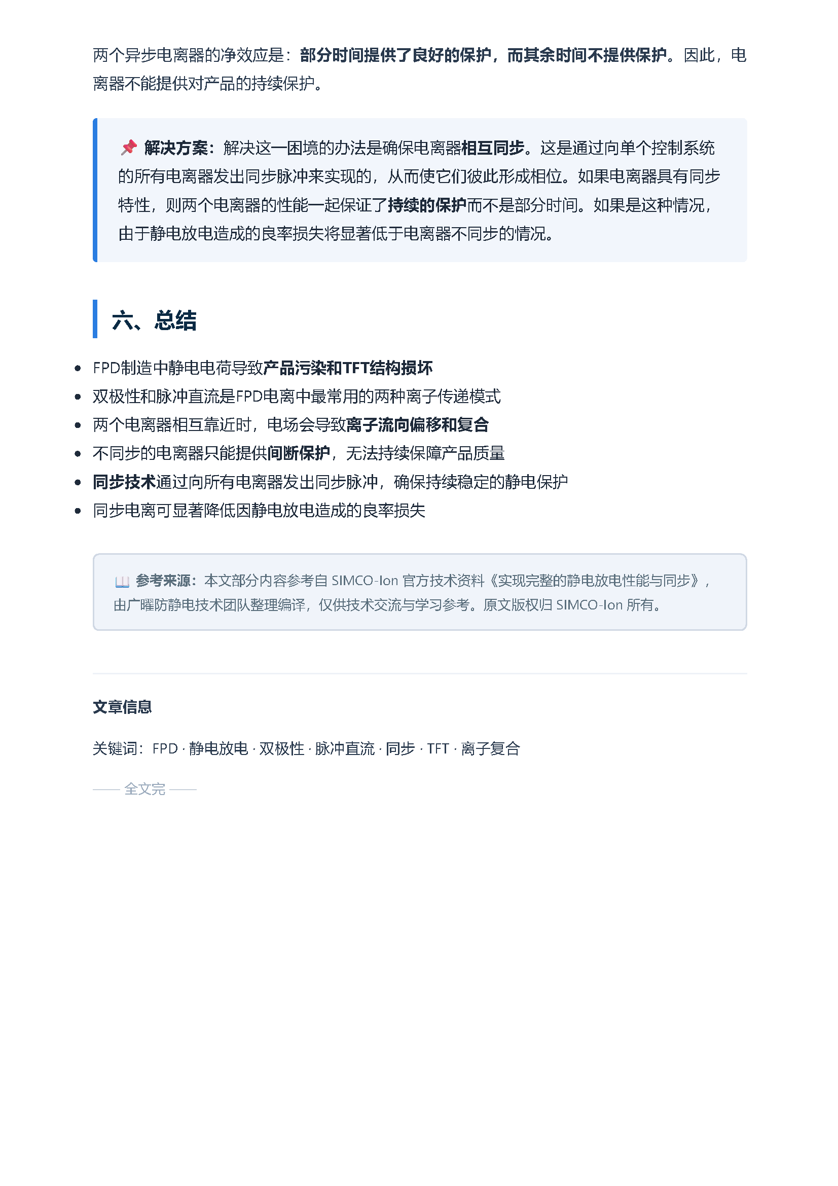 实现完整的静电放电性能与同步技术 页面 4