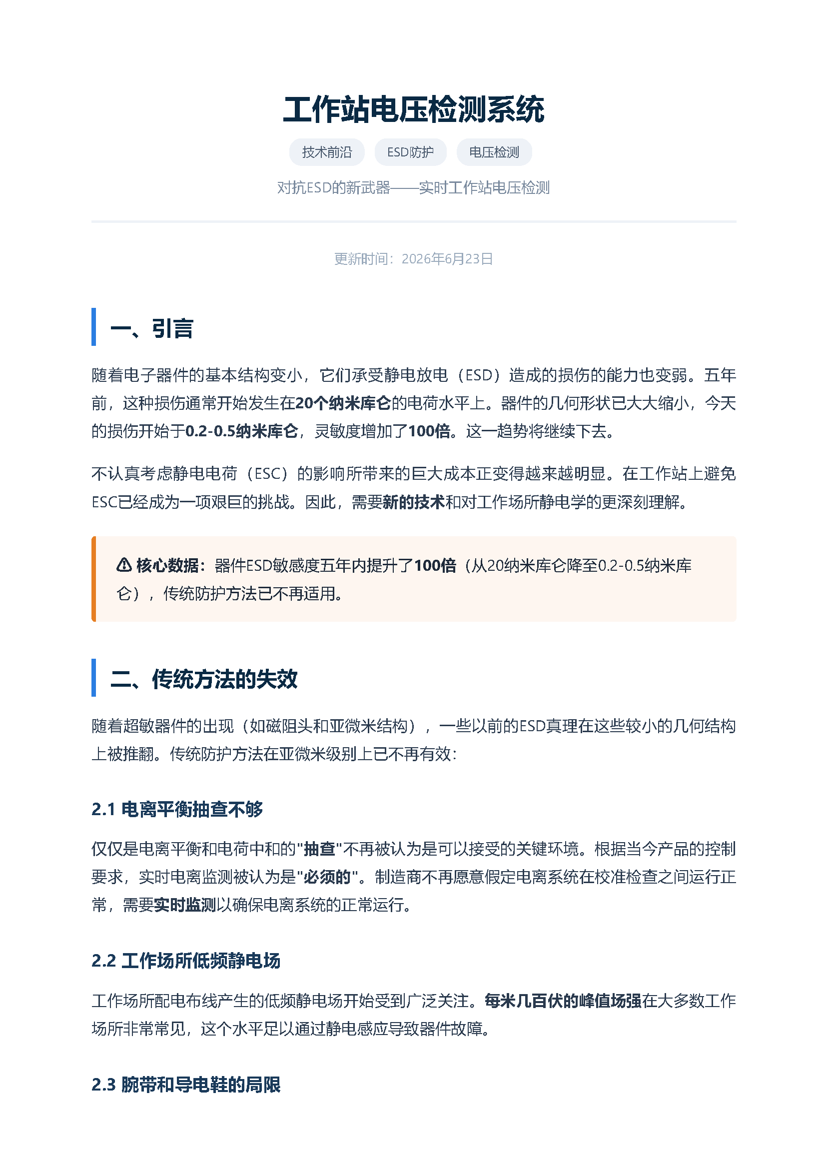 工作站电压检测系统——对抗esd的新方法 页面 1