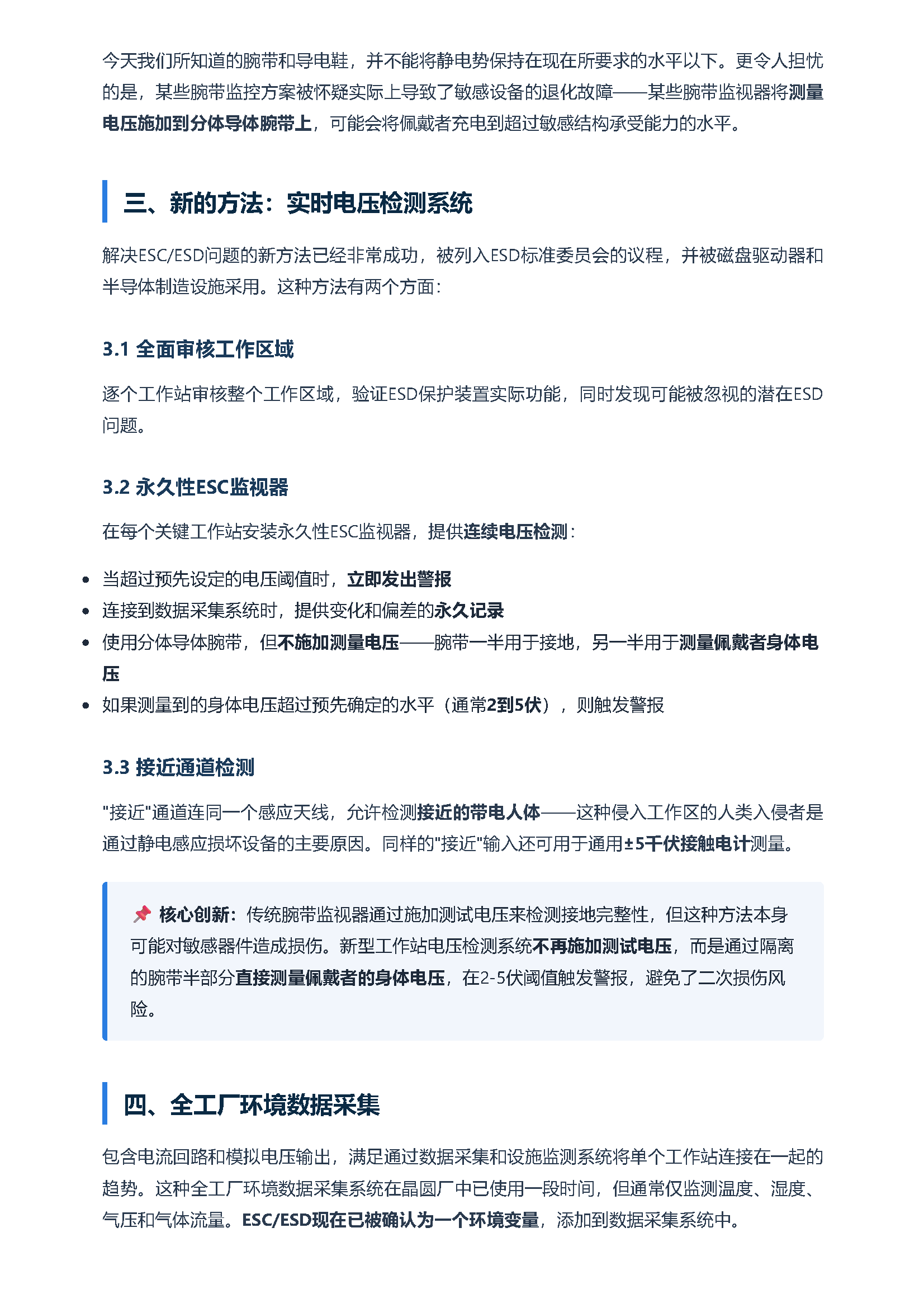 工作站电压检测系统——对抗esd的新方法 页面 2