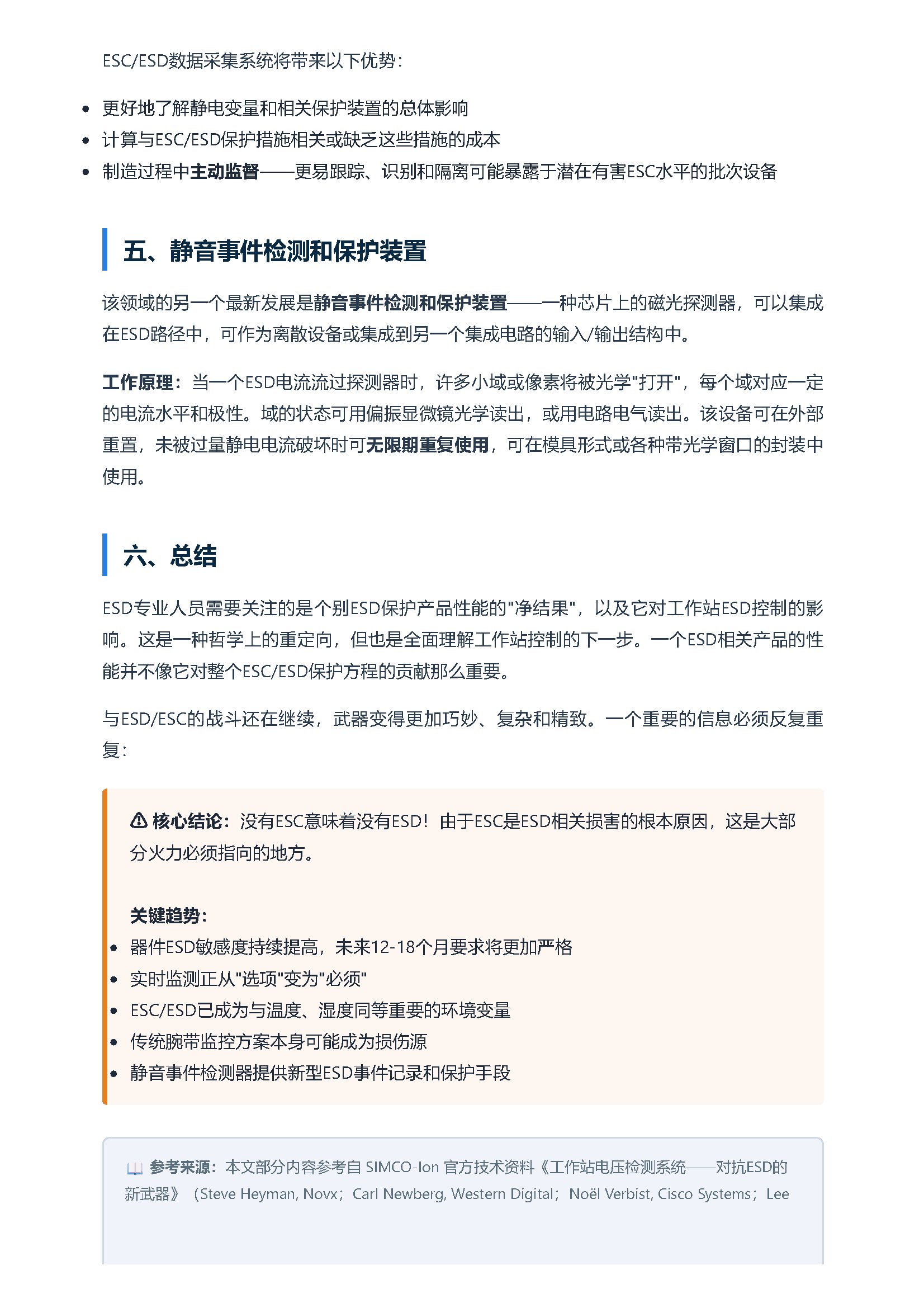 工作站电压检测系统——对抗esd的新方法 页面 3