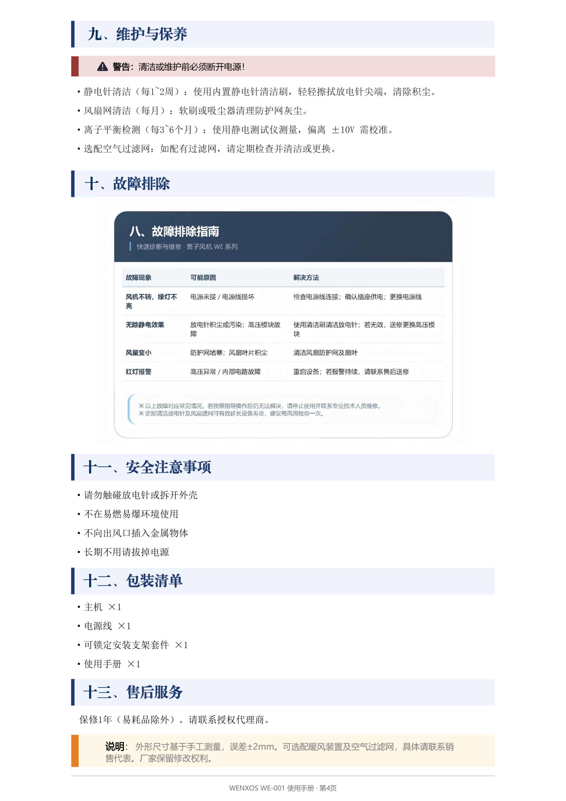 单头离子风机001