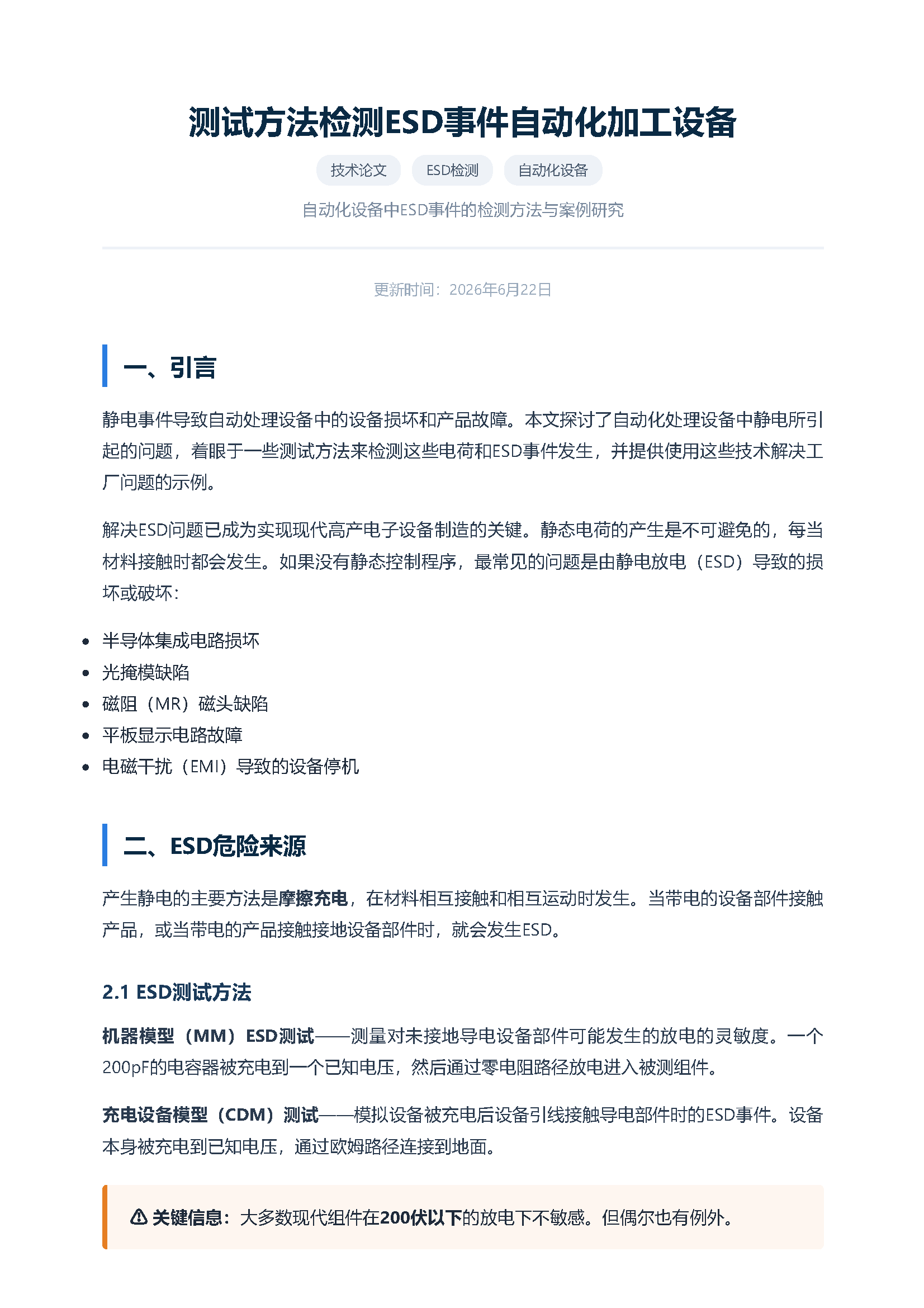 测试方法检测esd事件自动化加工设备 页面 1
