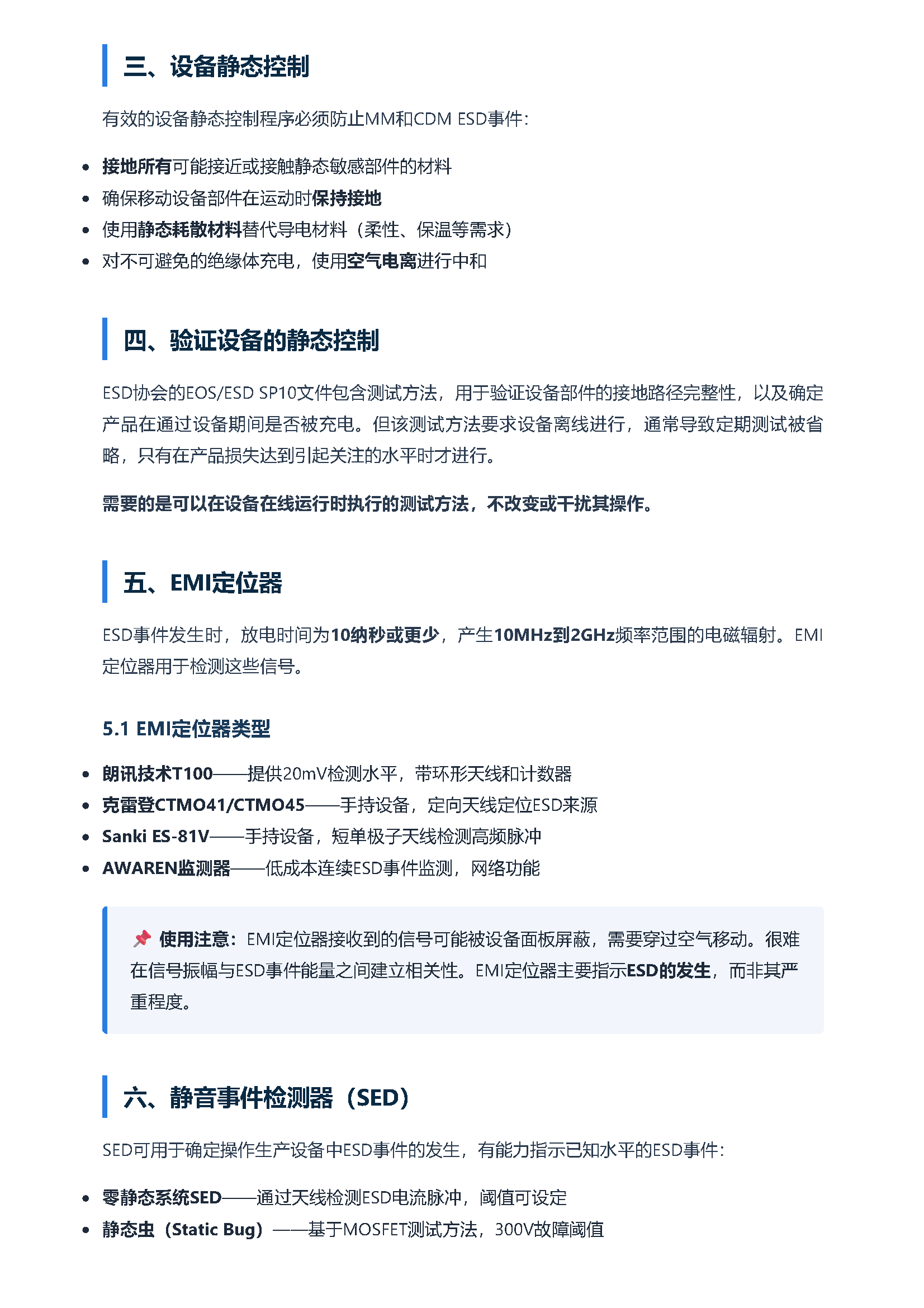 测试方法检测esd事件自动化加工设备 页面 2