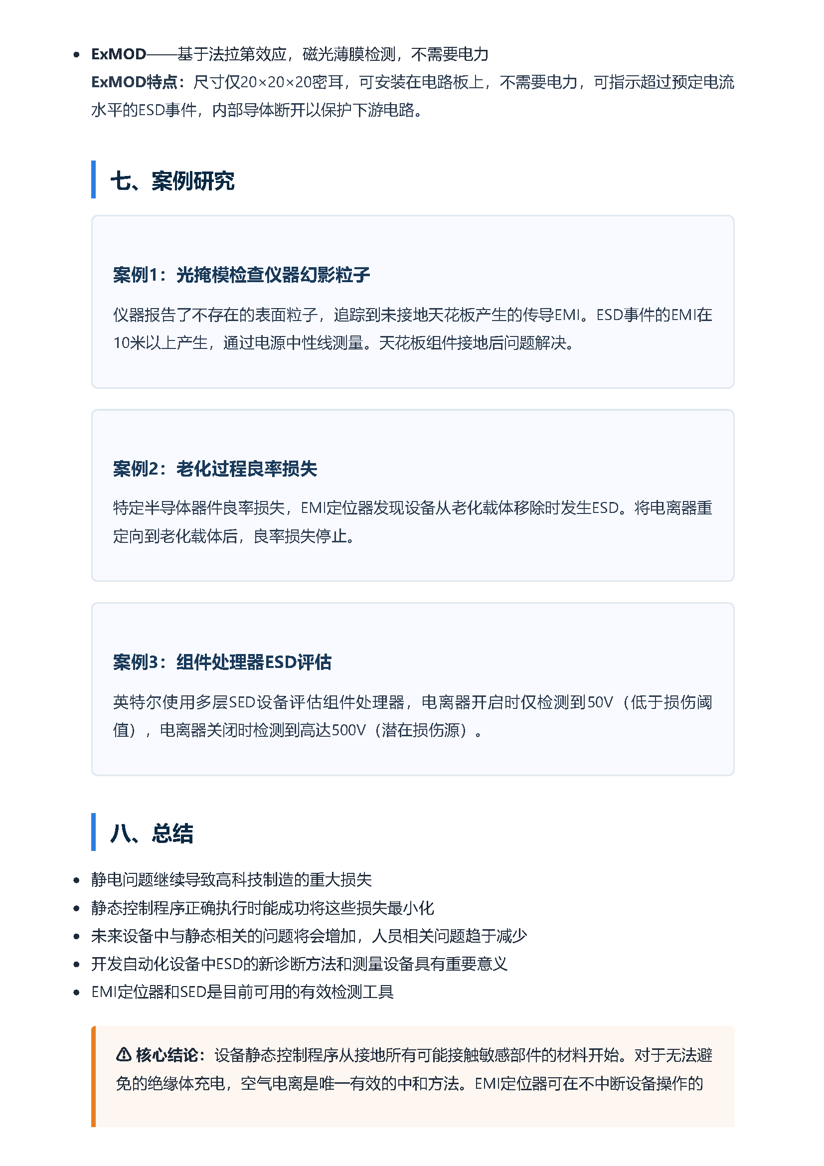 测试方法检测esd事件自动化加工设备 页面 3