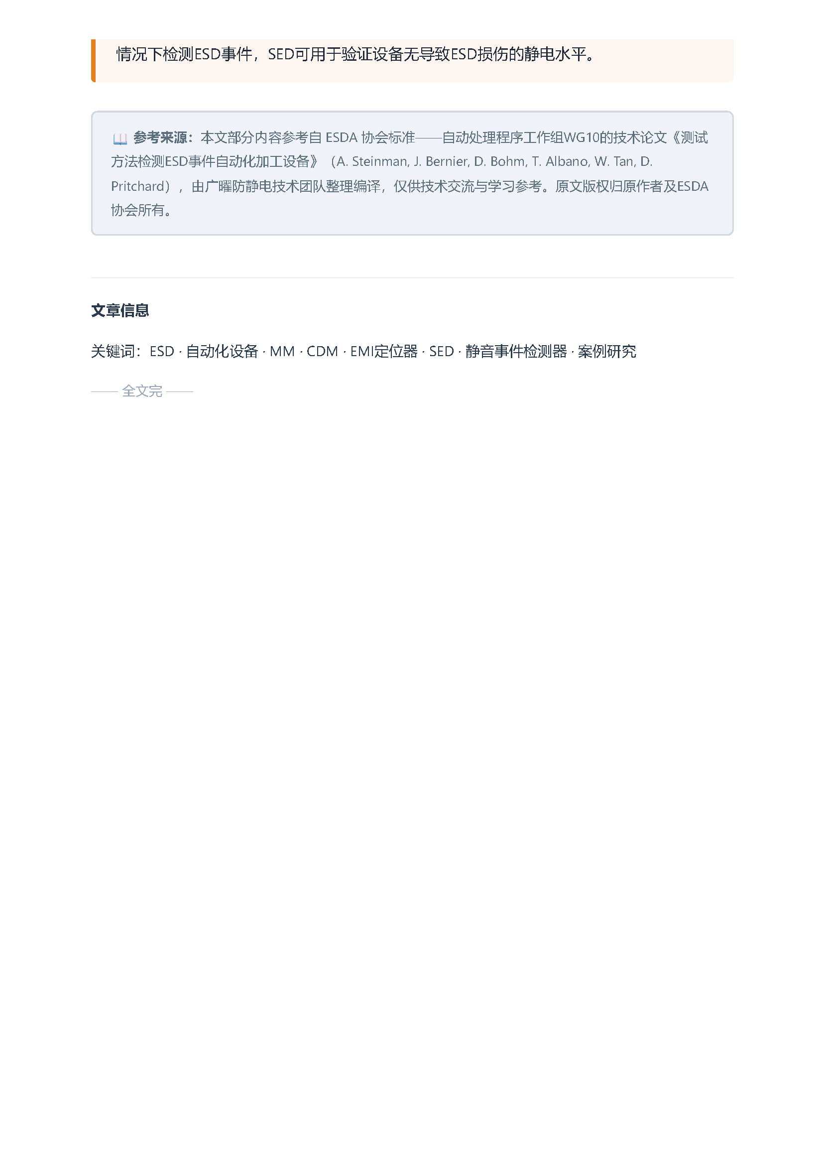 测试方法检测esd事件自动化加工设备 页面 4
