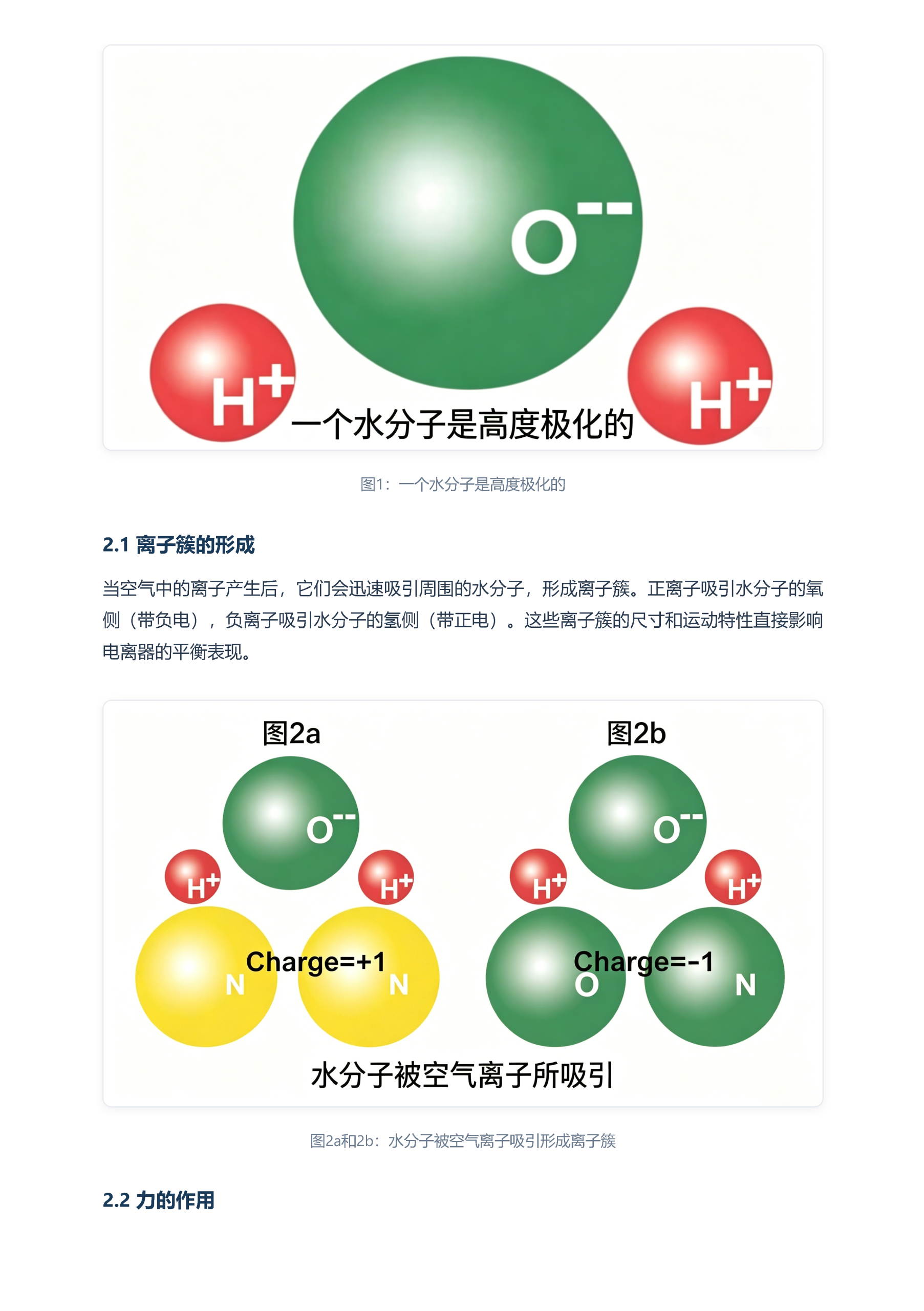 电离器的平衡与维护 页面 2