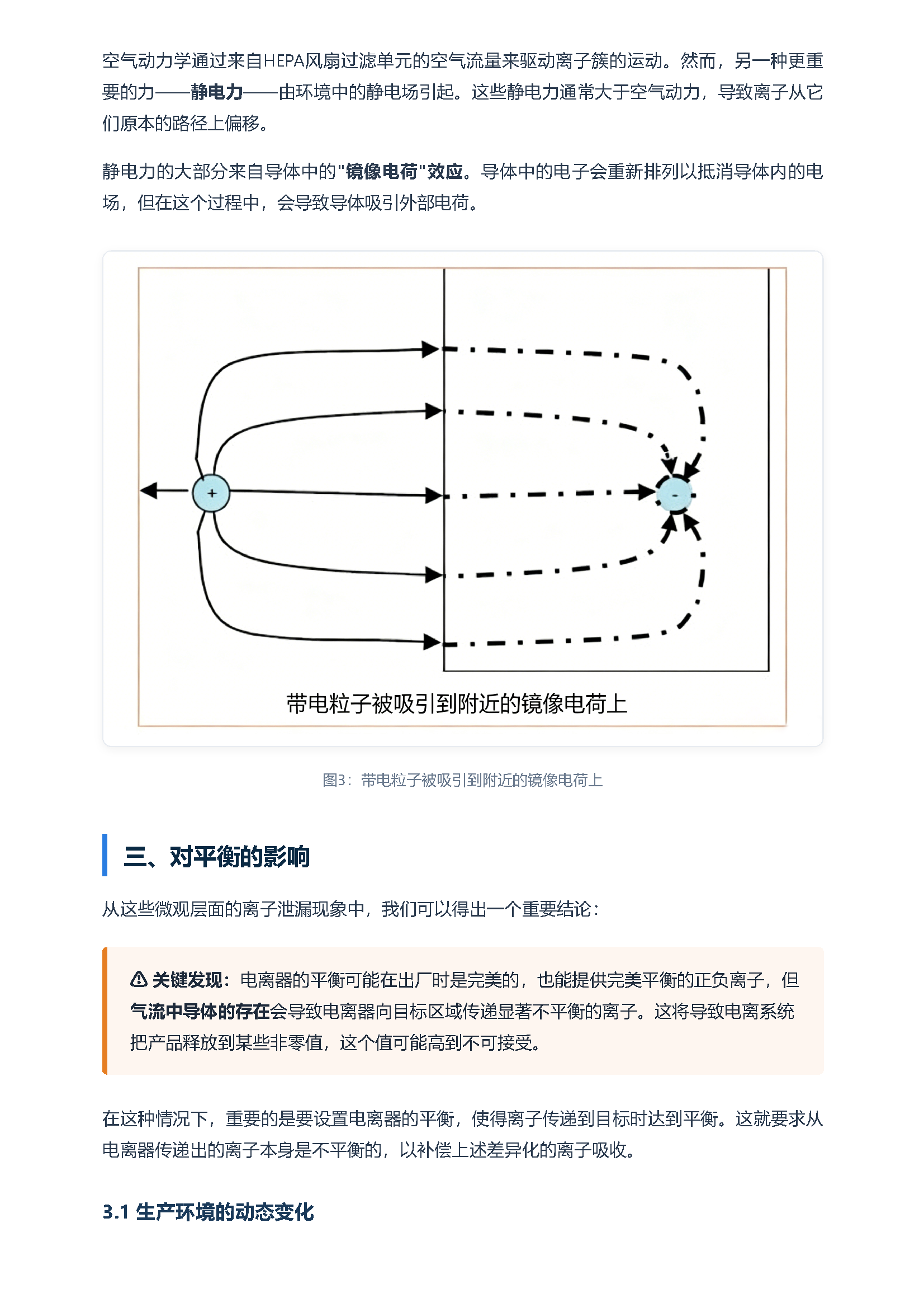 电离器的平衡与维护 页面 3
