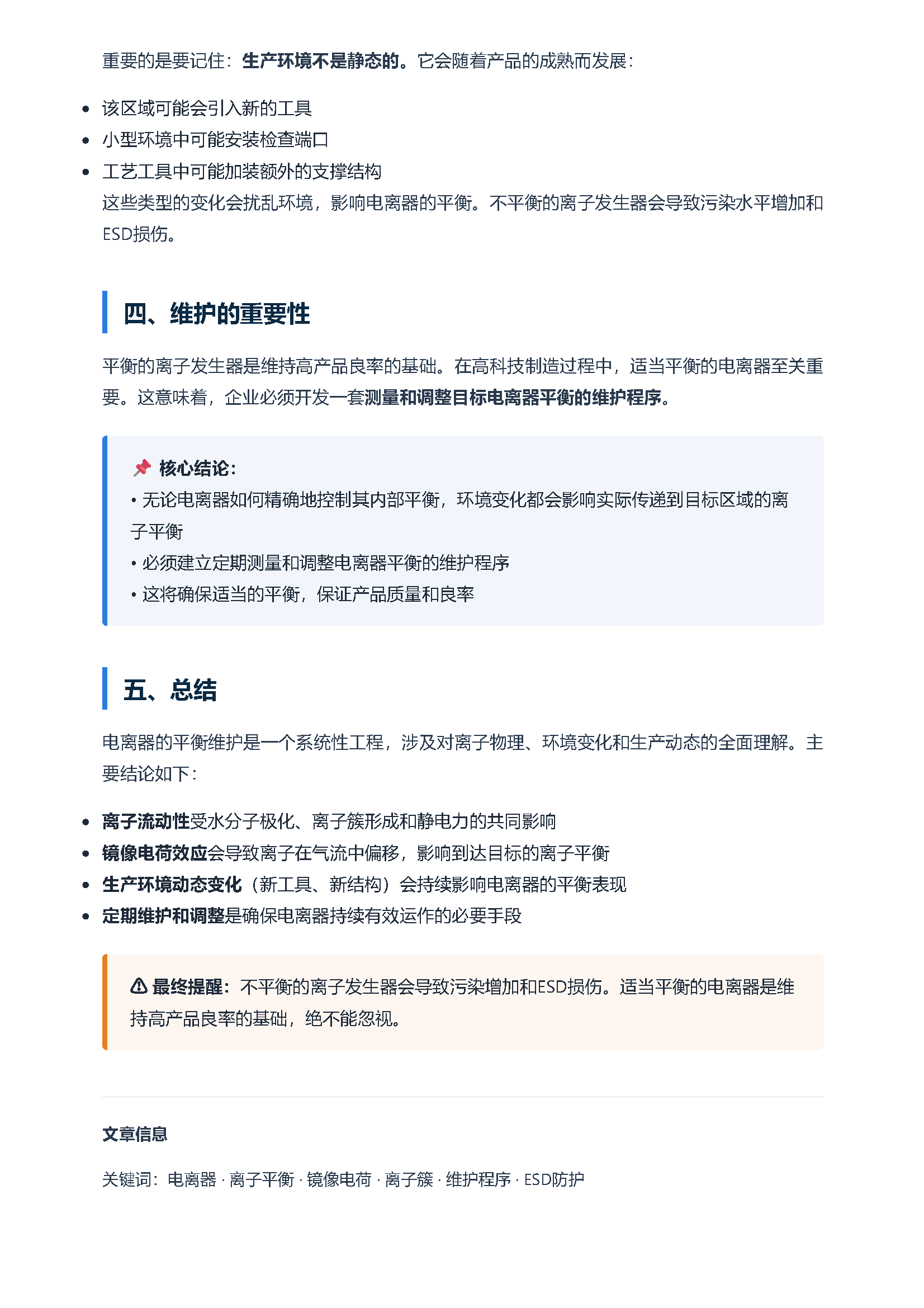 电离器的平衡与维护 页面 4
