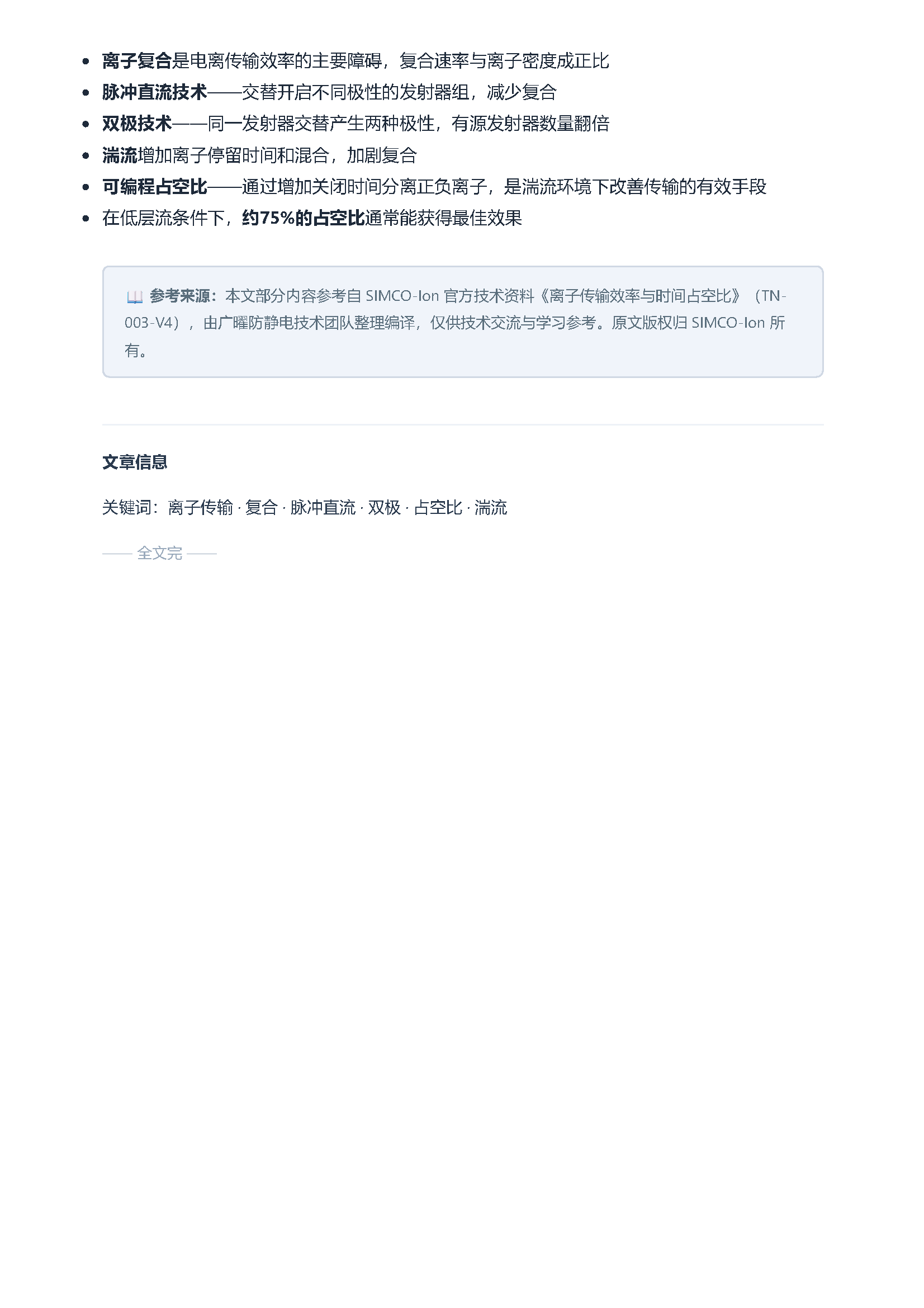 离子传输效率与时间占空比 页面 4