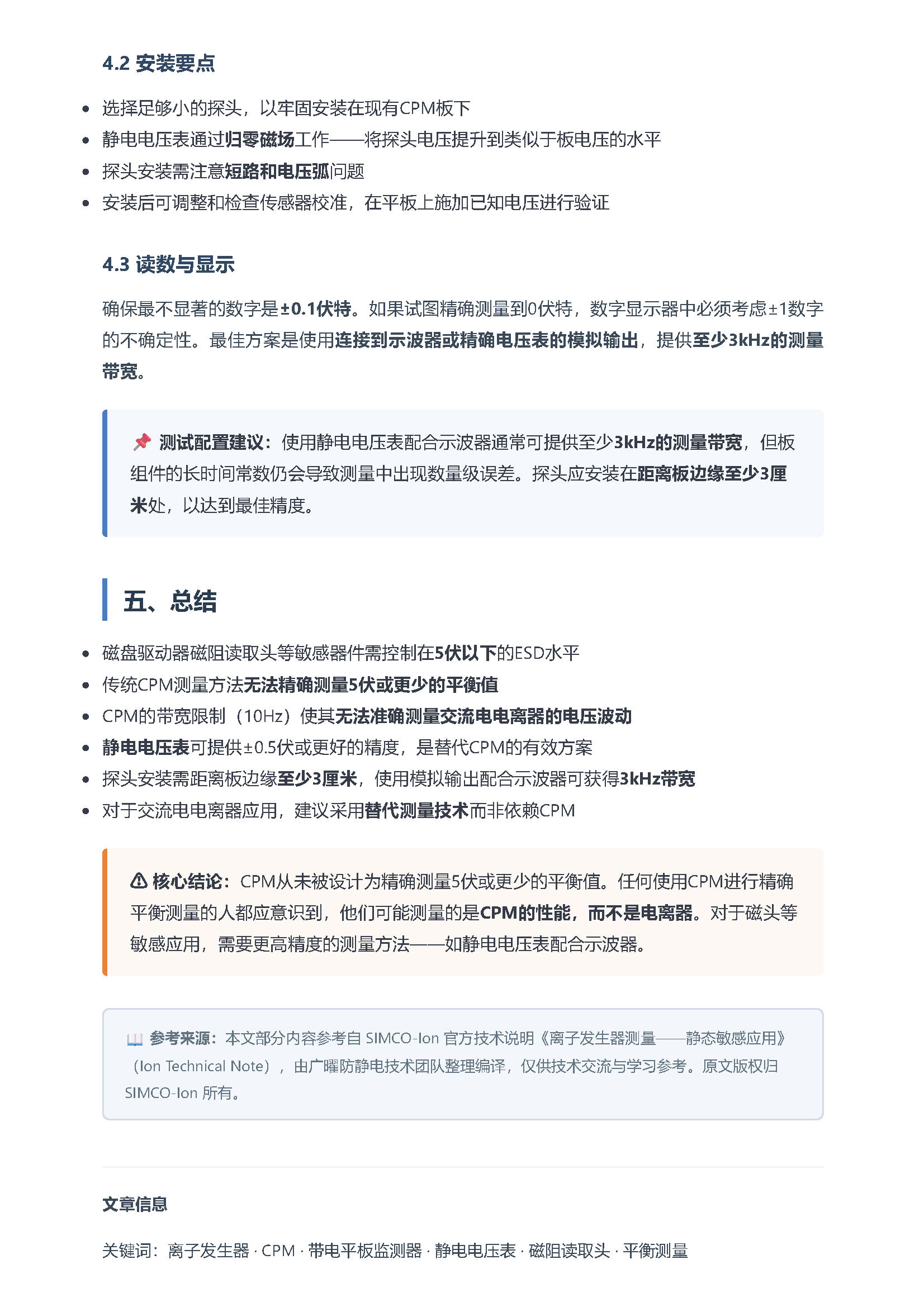 离子发生器测量——静态敏感应用中的关键保护 页面 3