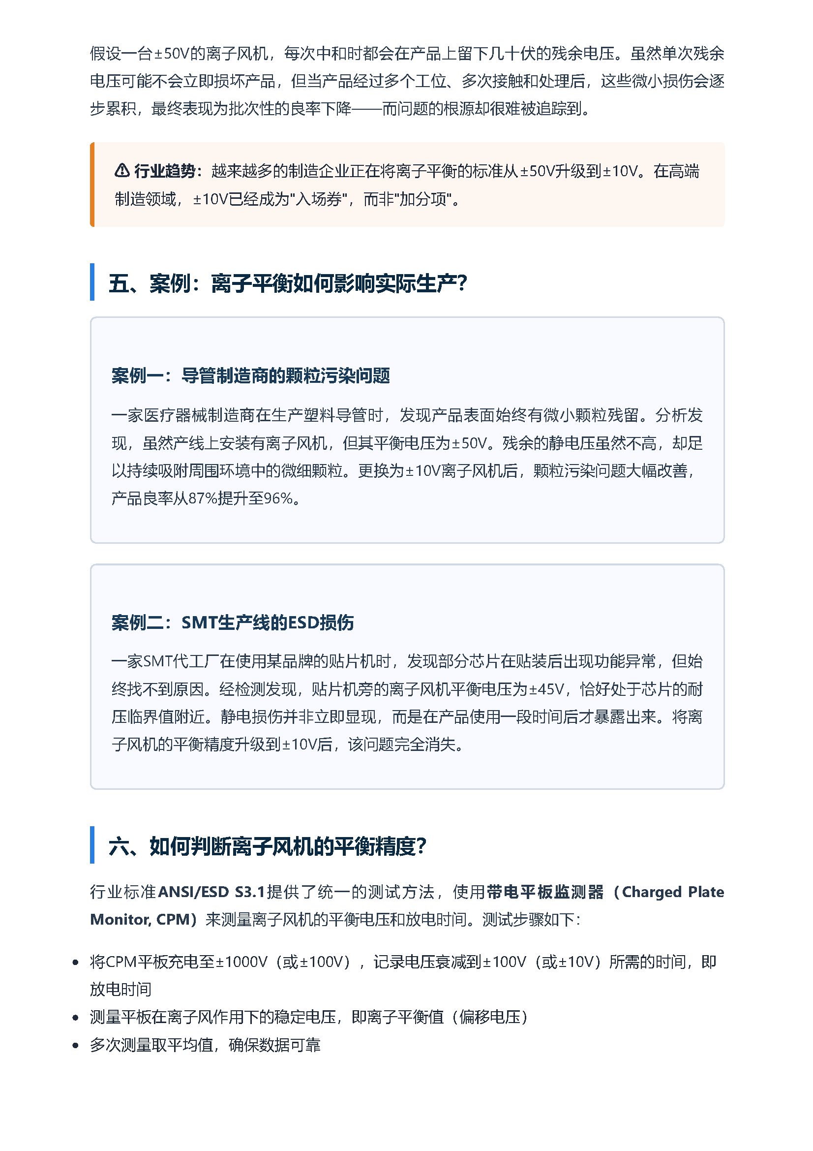 离子平衡——为什么±10v比±50v更重要？ 页面 3