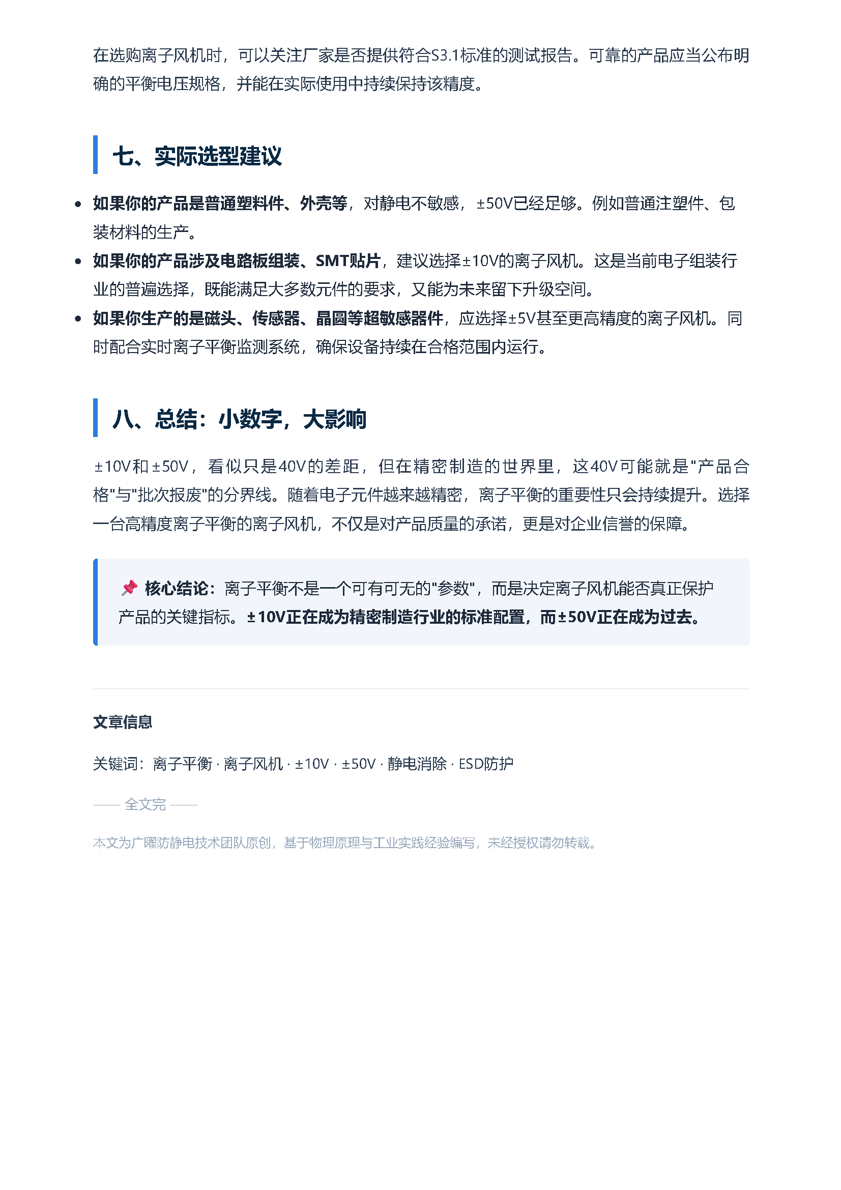 离子平衡——为什么±10v比±50v更重要？ 页面 4