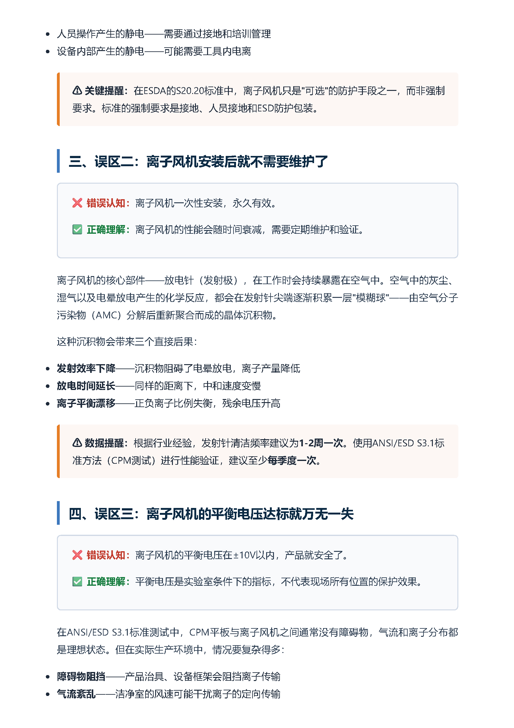装了离子风机，产品esd问题就解决了吗？——关于静电控制的五个误区 页面 2