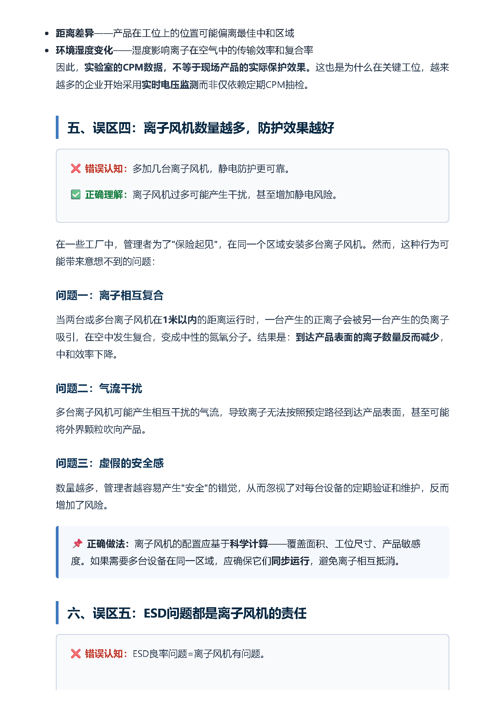 装了离子风机，产品esd问题就解决了吗？——关于静电控制的五个误区 页面 3