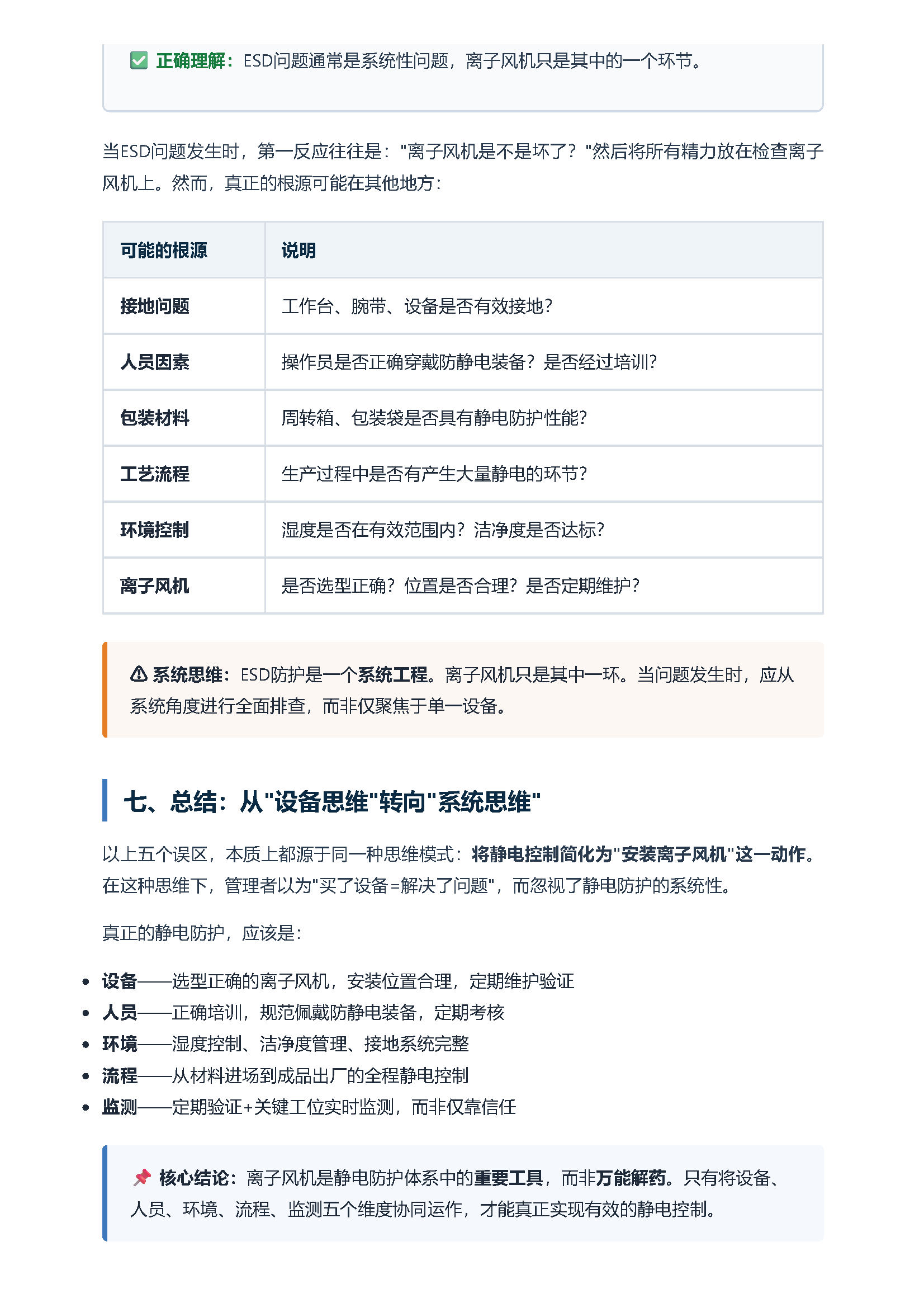 装了离子风机，产品esd问题就解决了吗？——关于静电控制的五个误区 页面 4