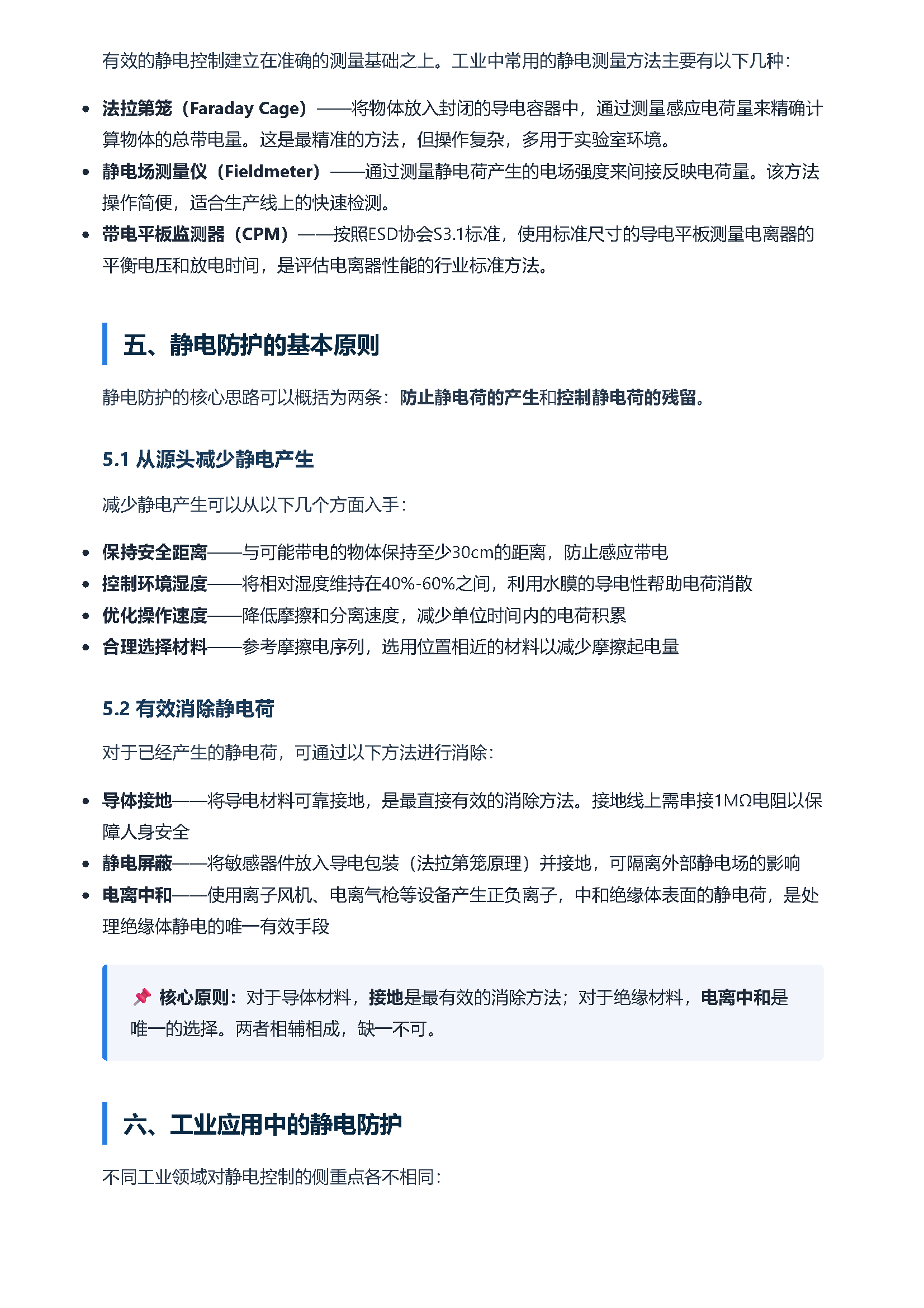 静电——原理、危害与防护 页面 3