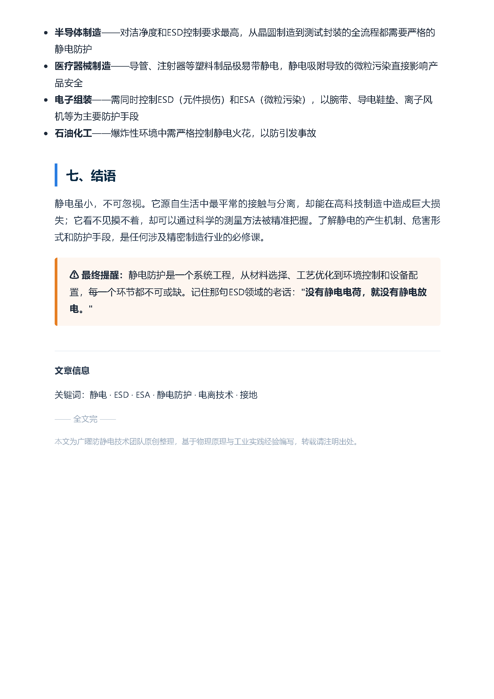 静电——原理、危害与防护 页面 4