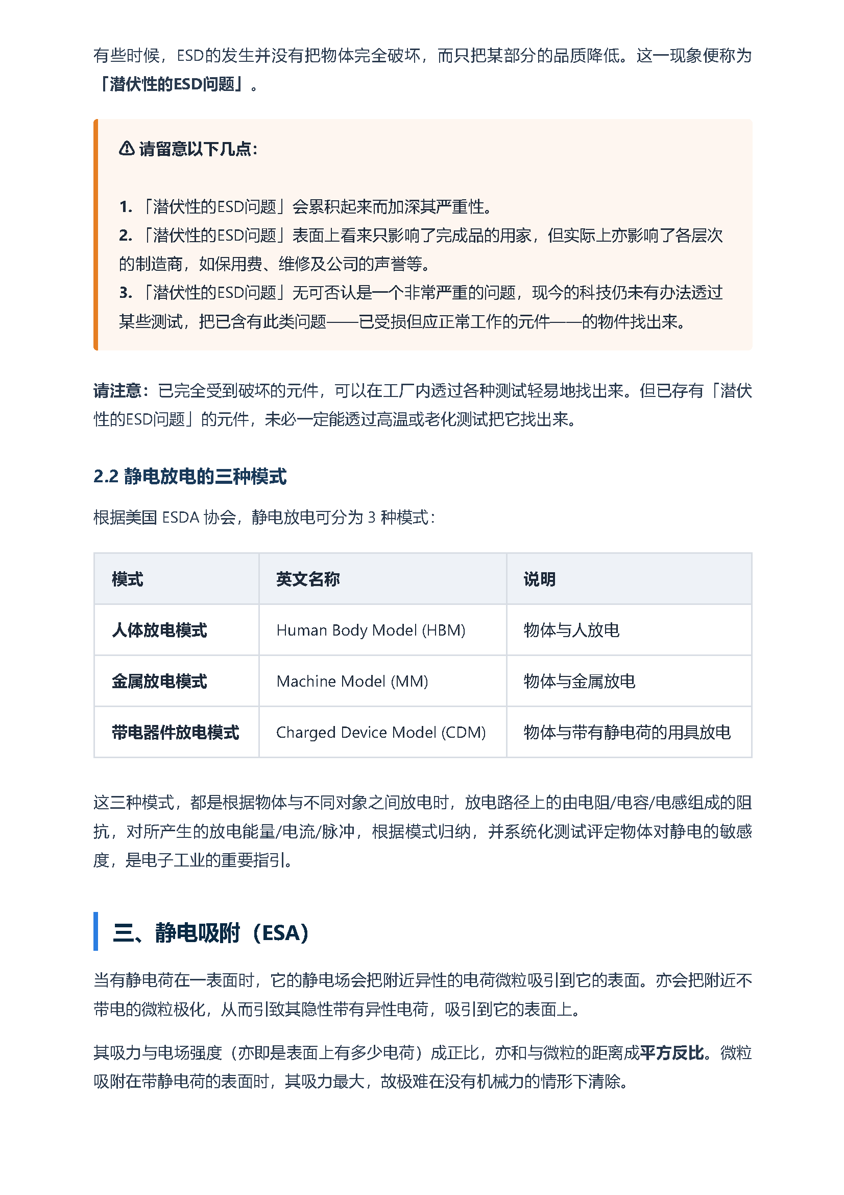 静电基础知识（3） 带来的问题 页面 2