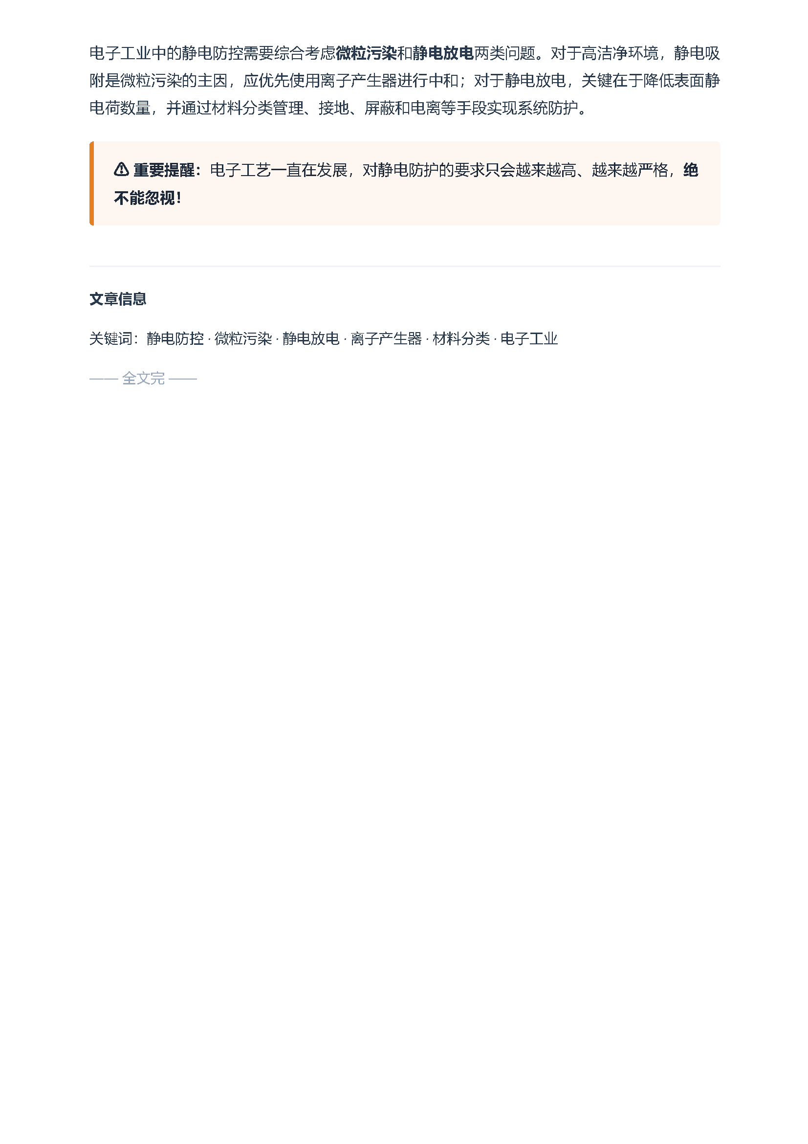 静电基础知识（6） 电子工业的一般防控 页面 5