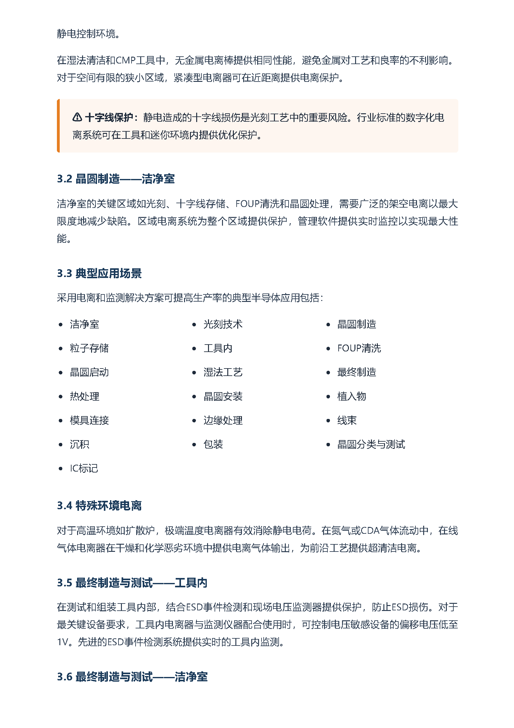 静电监测与控制——前端半导体制造 页面 2