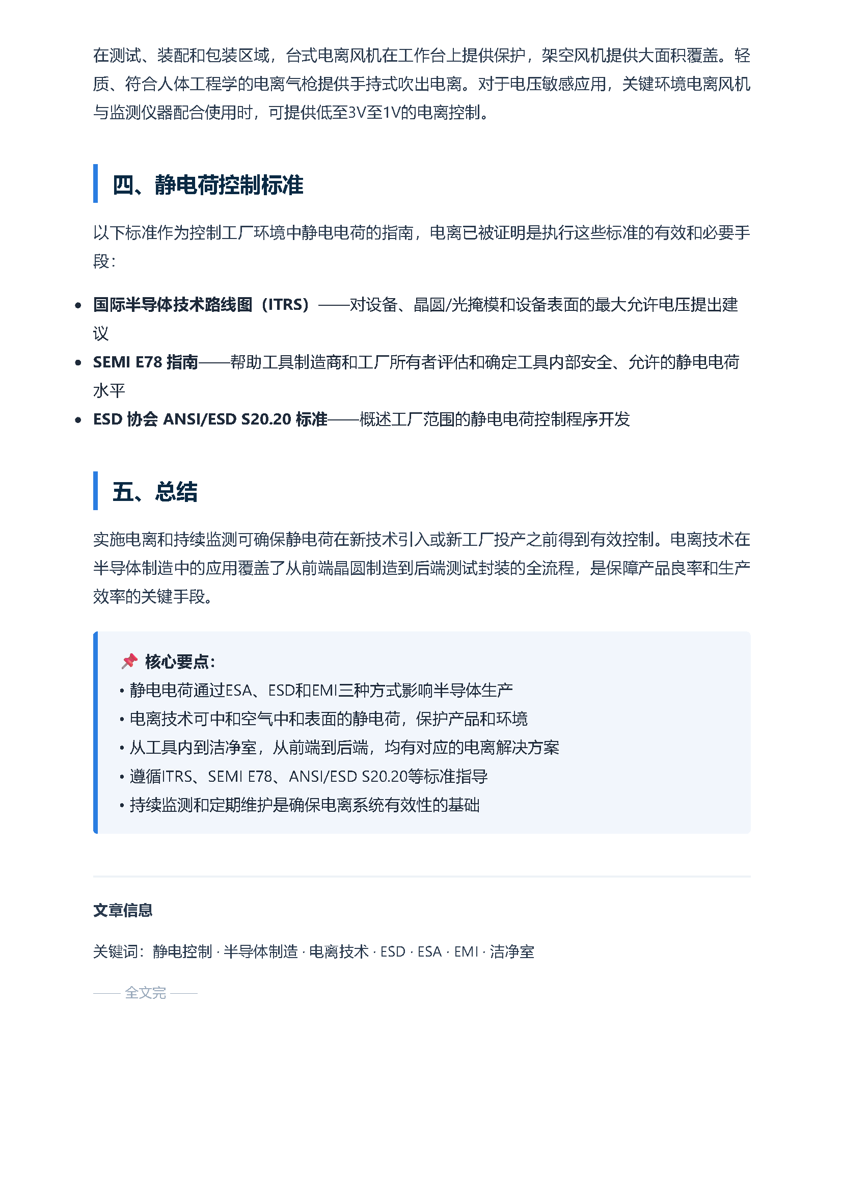 静电监测与控制——前端半导体制造 页面 3
