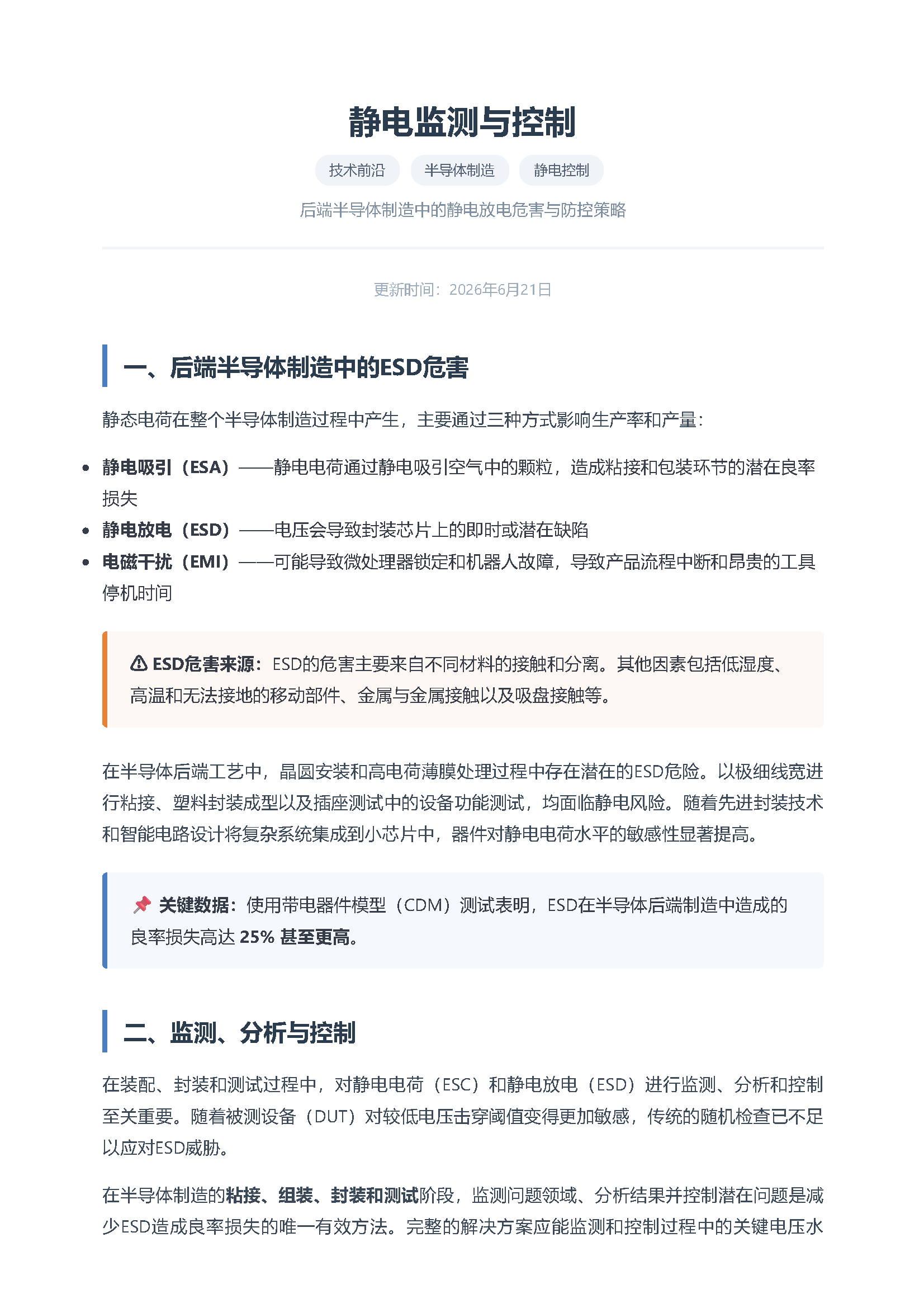 静电监测与控制——后端半导体制造 页面 1