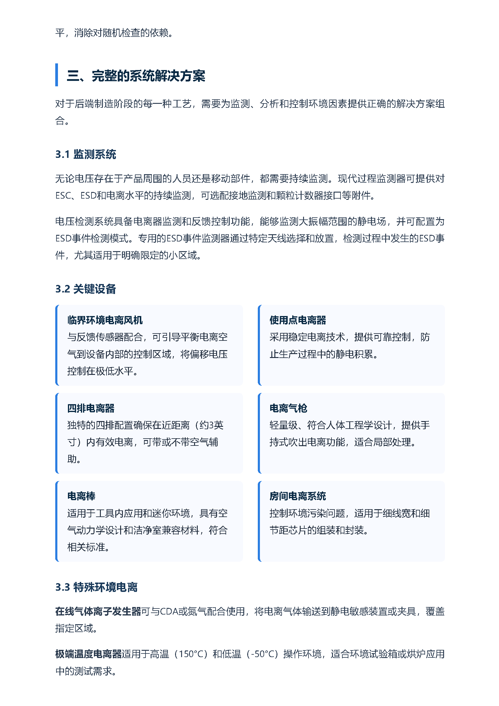 静电监测与控制——后端半导体制造 页面 2